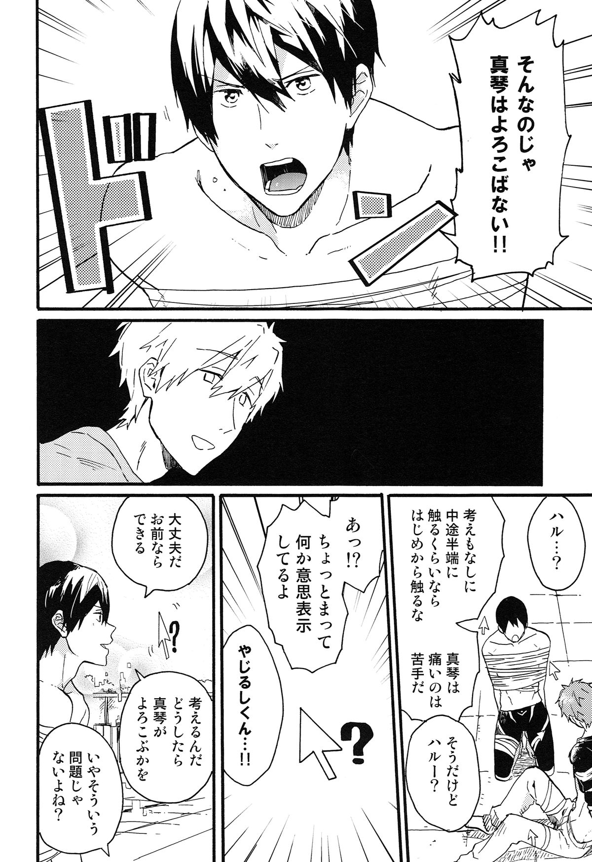 (恋愛シャチュエーション) [Pesce Rosso (ずっき)] やじるしくんより、 (Free!)