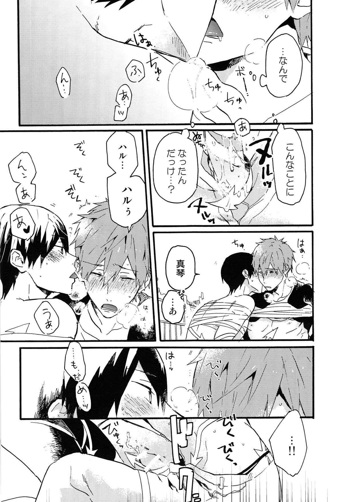 (恋愛シャチュエーション) [Pesce Rosso (ずっき)] やじるしくんより、 (Free!)