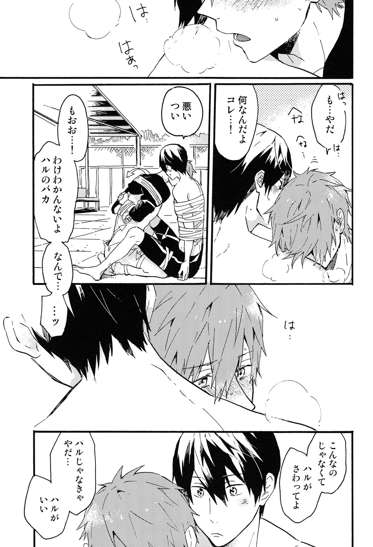 (恋愛シャチュエーション) [Pesce Rosso (ずっき)] やじるしくんより、 (Free!)