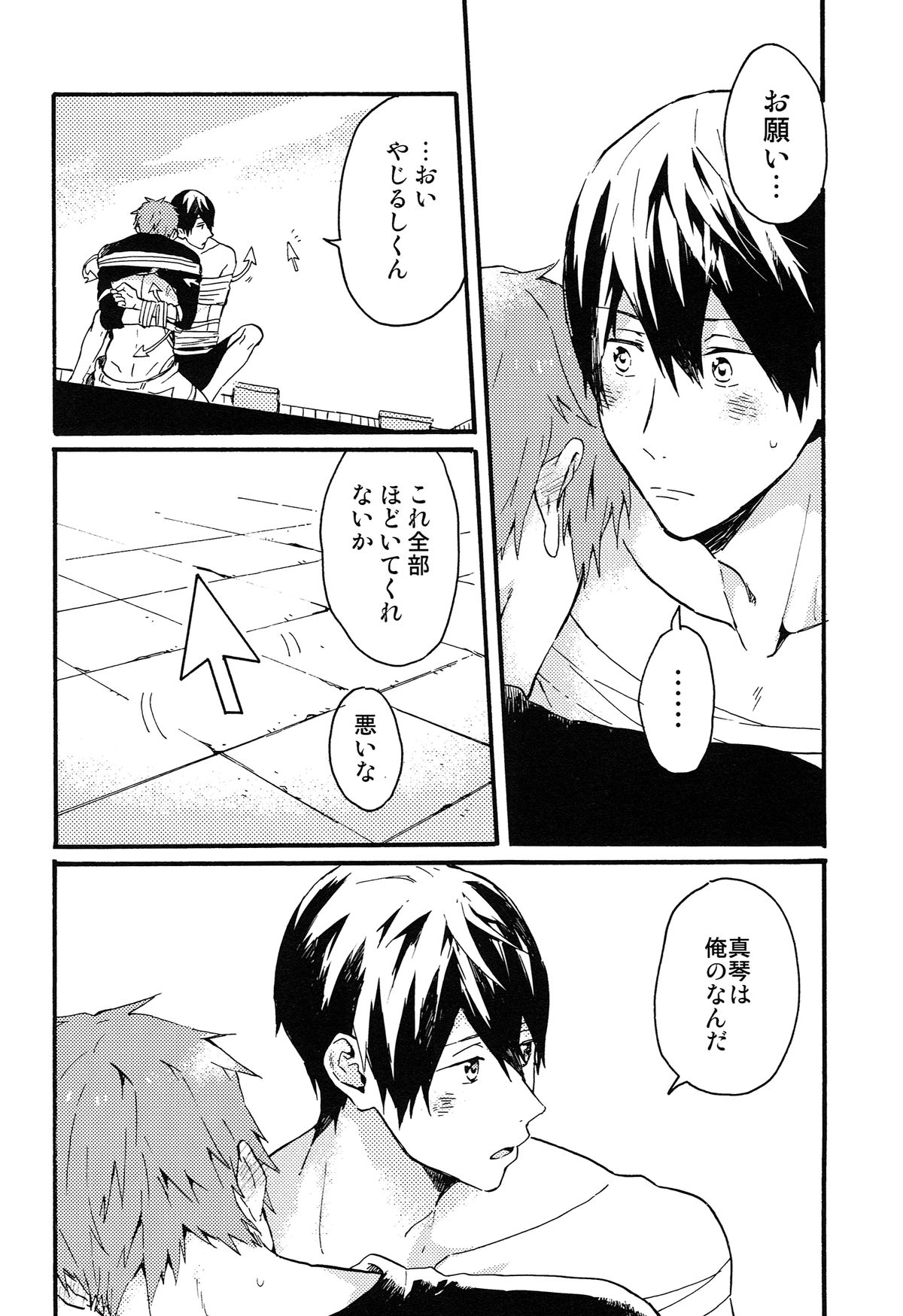(恋愛シャチュエーション) [Pesce Rosso (ずっき)] やじるしくんより、 (Free!)