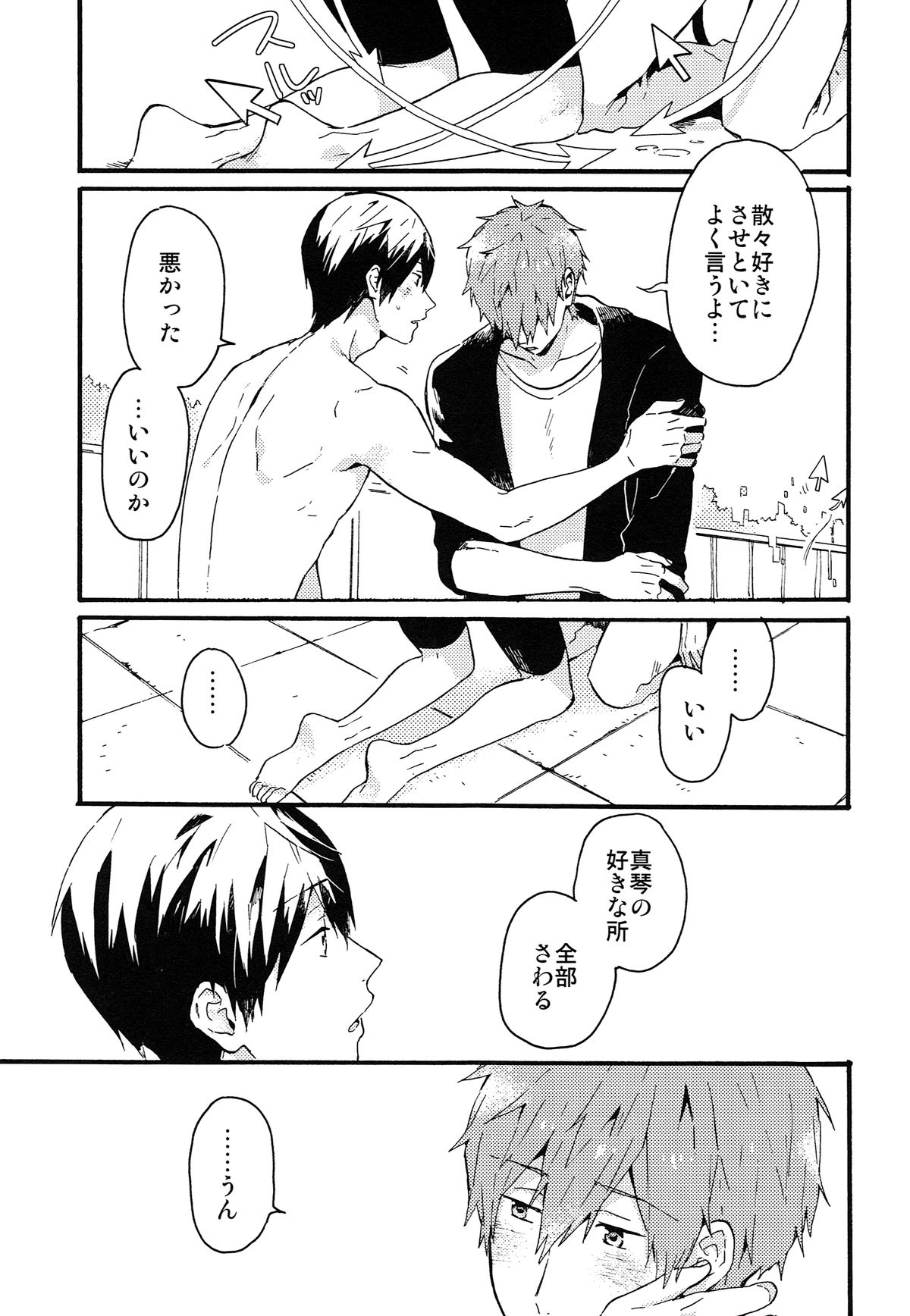 (恋愛シャチュエーション) [Pesce Rosso (ずっき)] やじるしくんより、 (Free!)