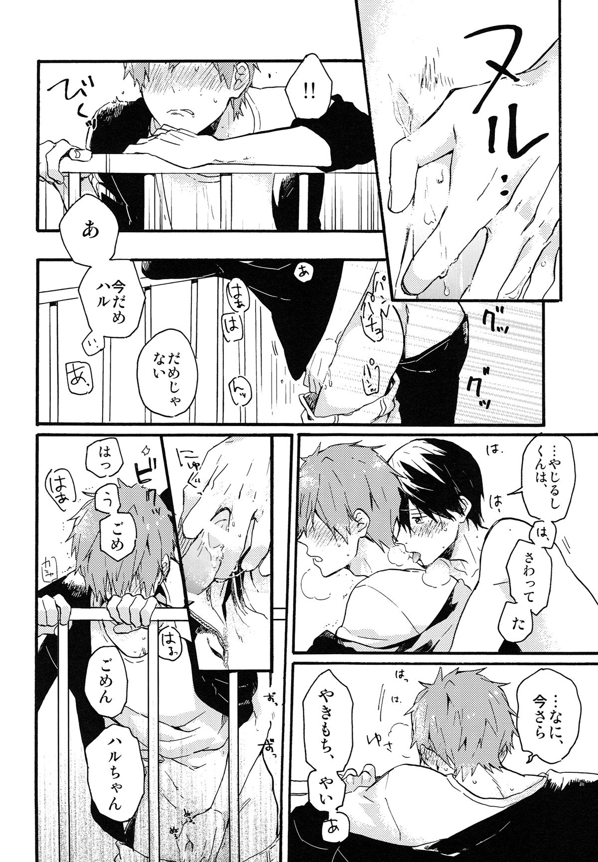 (恋愛シャチュエーション) [Pesce Rosso (ずっき)] やじるしくんより、 (Free!)