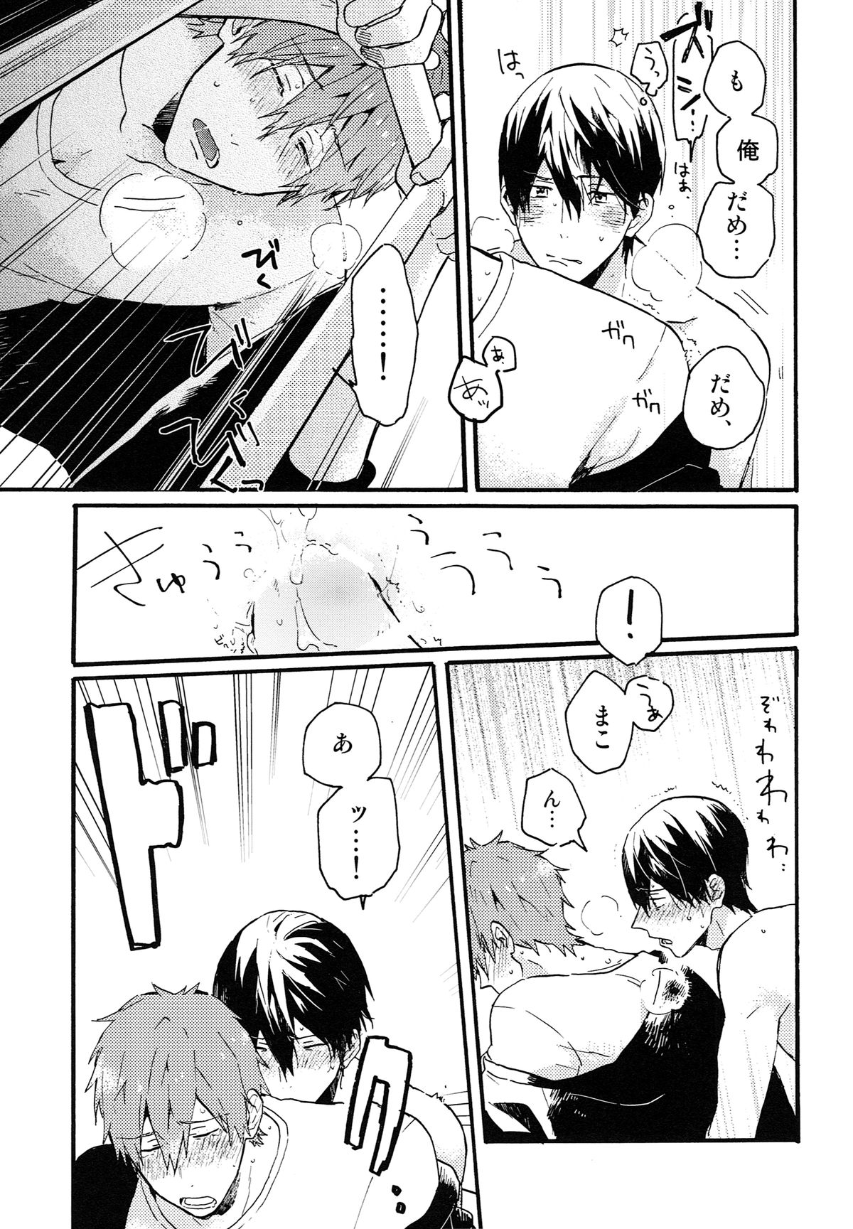 (恋愛シャチュエーション) [Pesce Rosso (ずっき)] やじるしくんより、 (Free!)