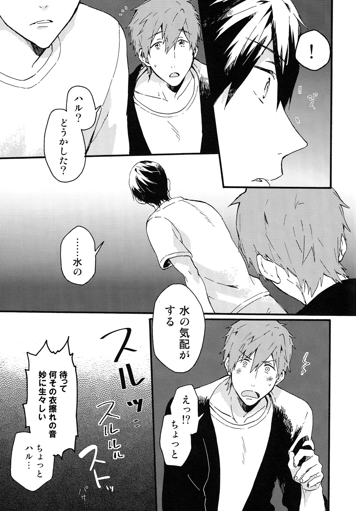 (恋愛シャチュエーション) [Pesce Rosso (ずっき)] やじるしくんより、 (Free!)
