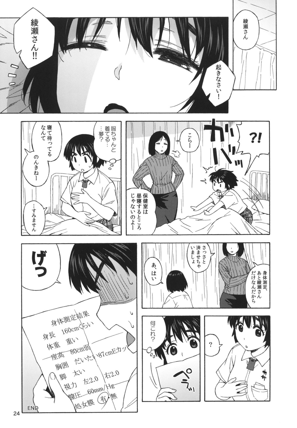 (C85) [666PROTECT (甚六)] 風香とひみつの身体測定 (よつばと!)