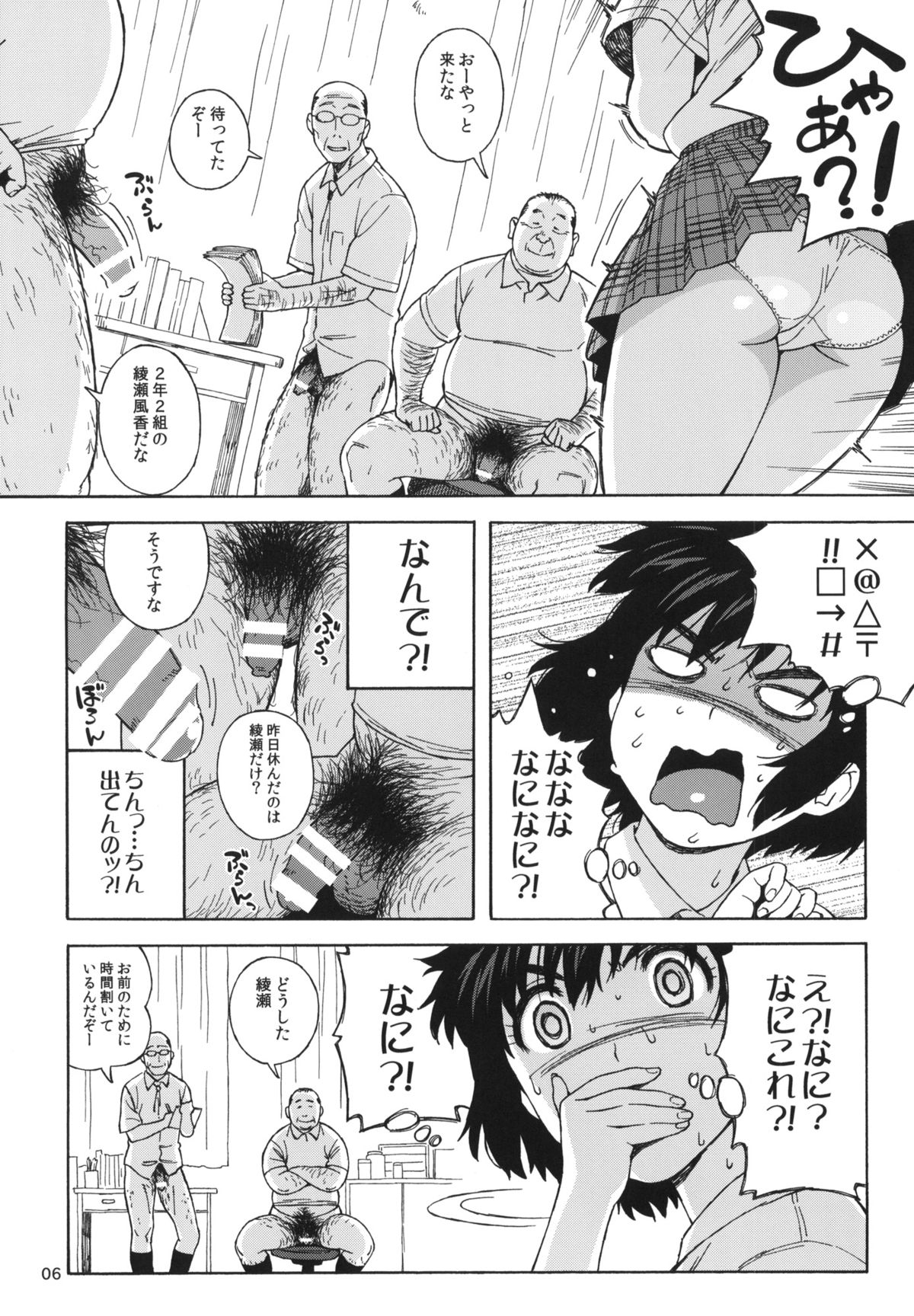 (C85) [666PROTECT (甚六)] 風香とひみつの身体測定 (よつばと!)