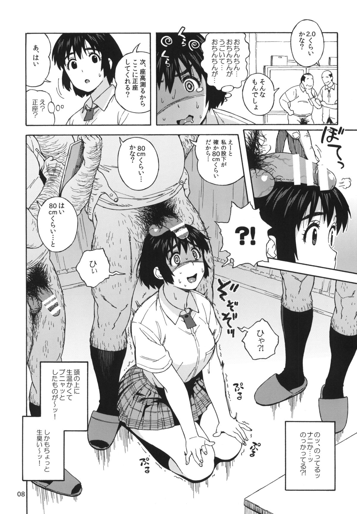 (C85) [666PROTECT (甚六)] 風香とひみつの身体測定 (よつばと!)