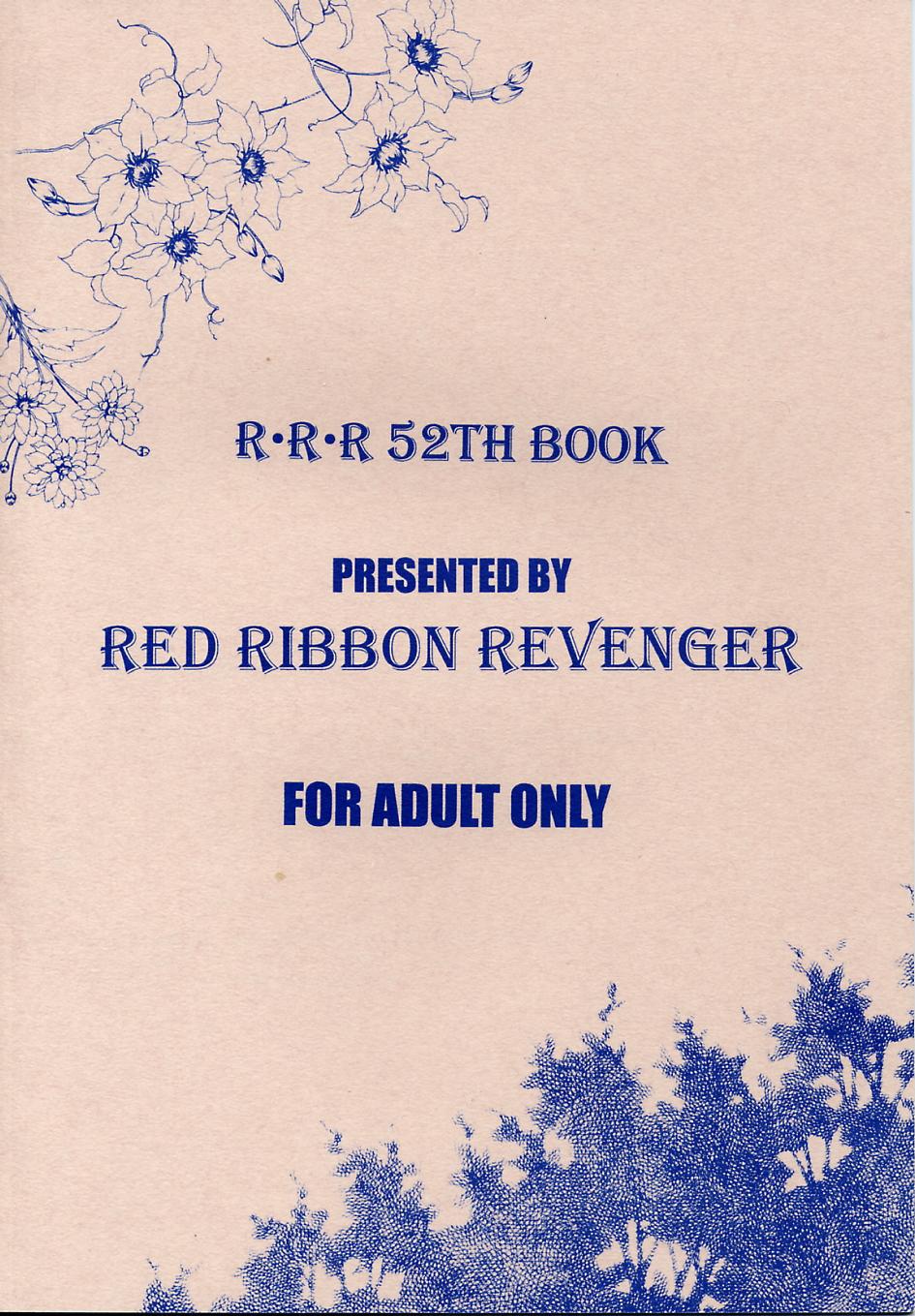 [RED RIBBON REVENGER (魔公子、高遠寿茉)] 白 (スパイラル、東京アンダーグラウンド)