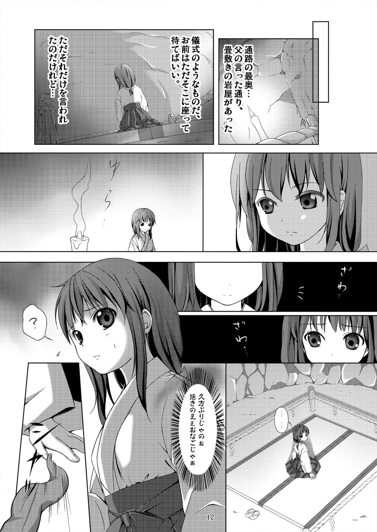 【アートジャム】種鎮めの巫女〜生贄の夜〜