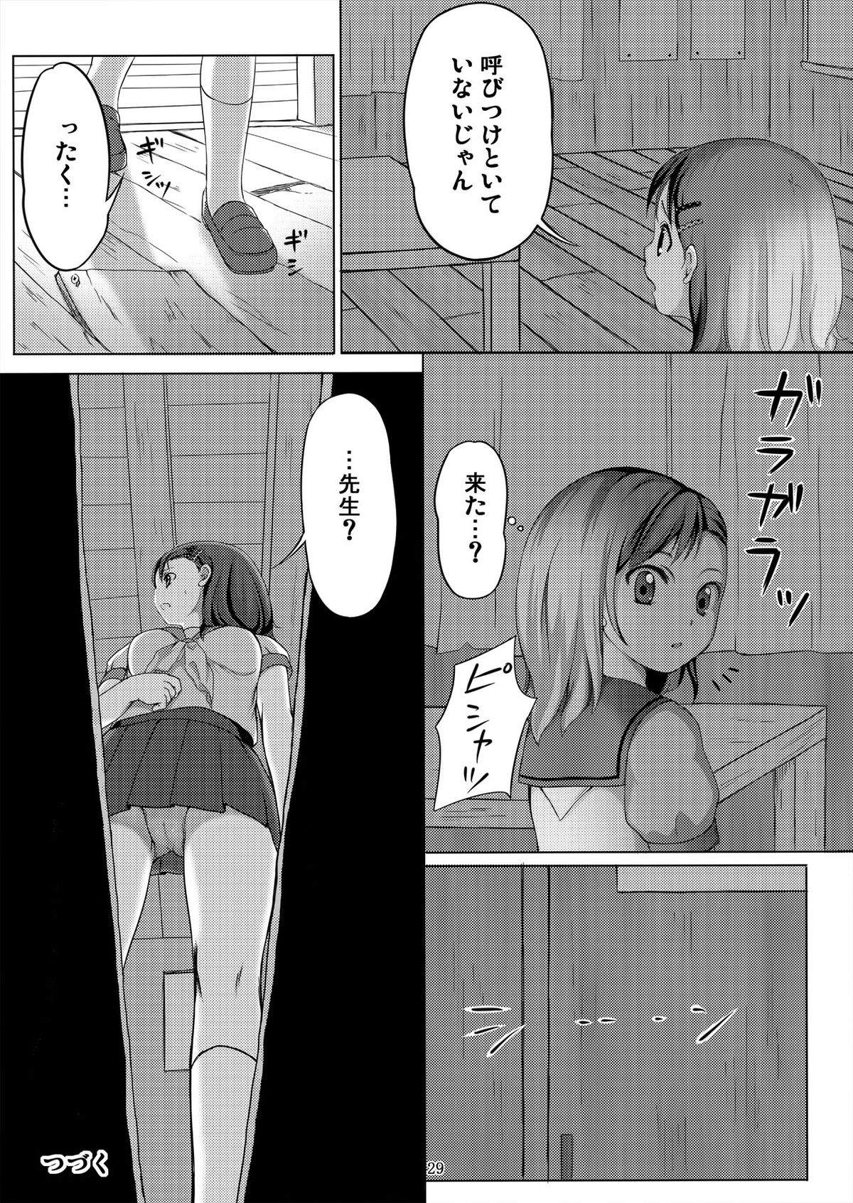 【アートジャム】種鎮めの巫女〜生贄の夜〜