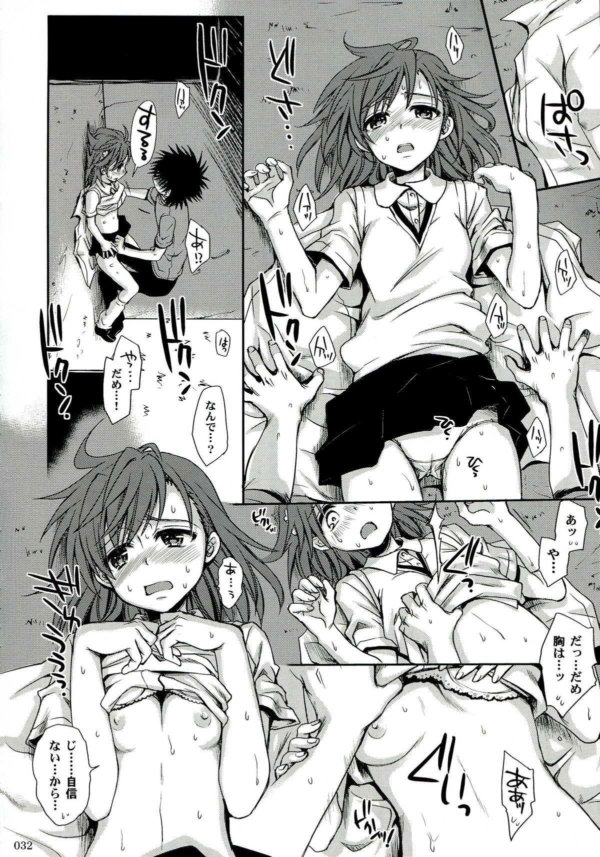 (C84) [たくみな無知 (たくみなむち)] 超電磁砲総集編 (とある魔術の禁書目録)