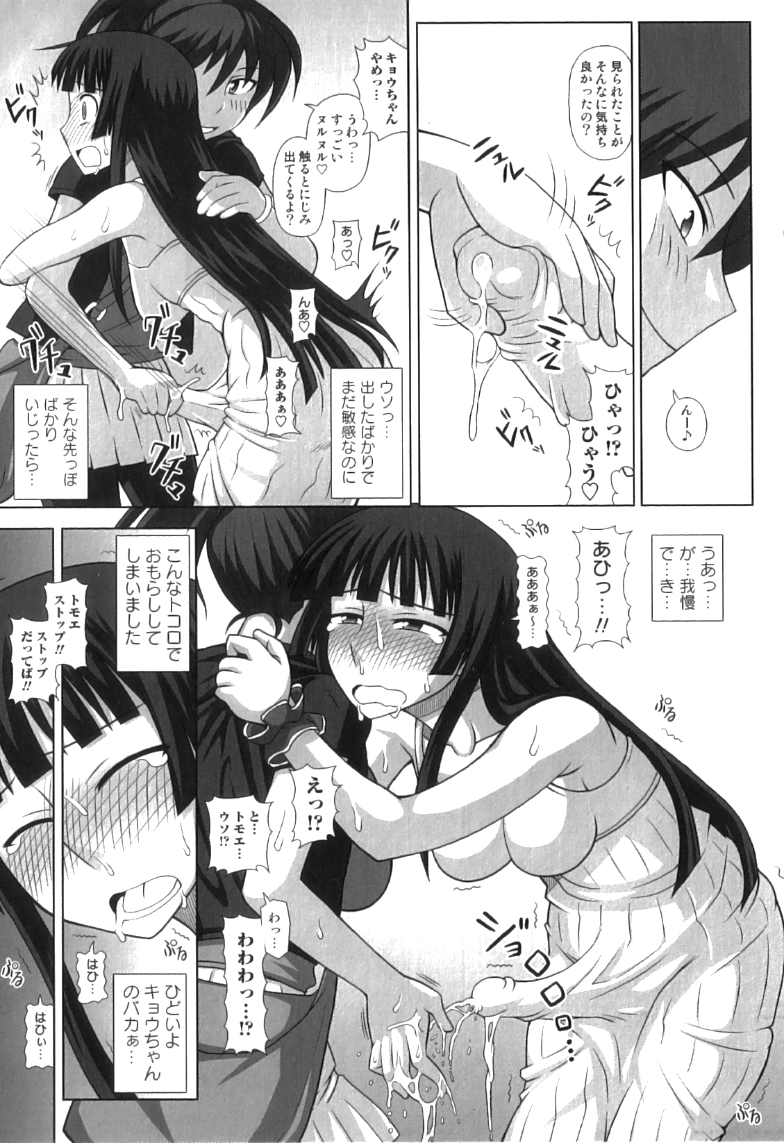 [紅ゆーじ] ふたろま ふたなり露出マニア