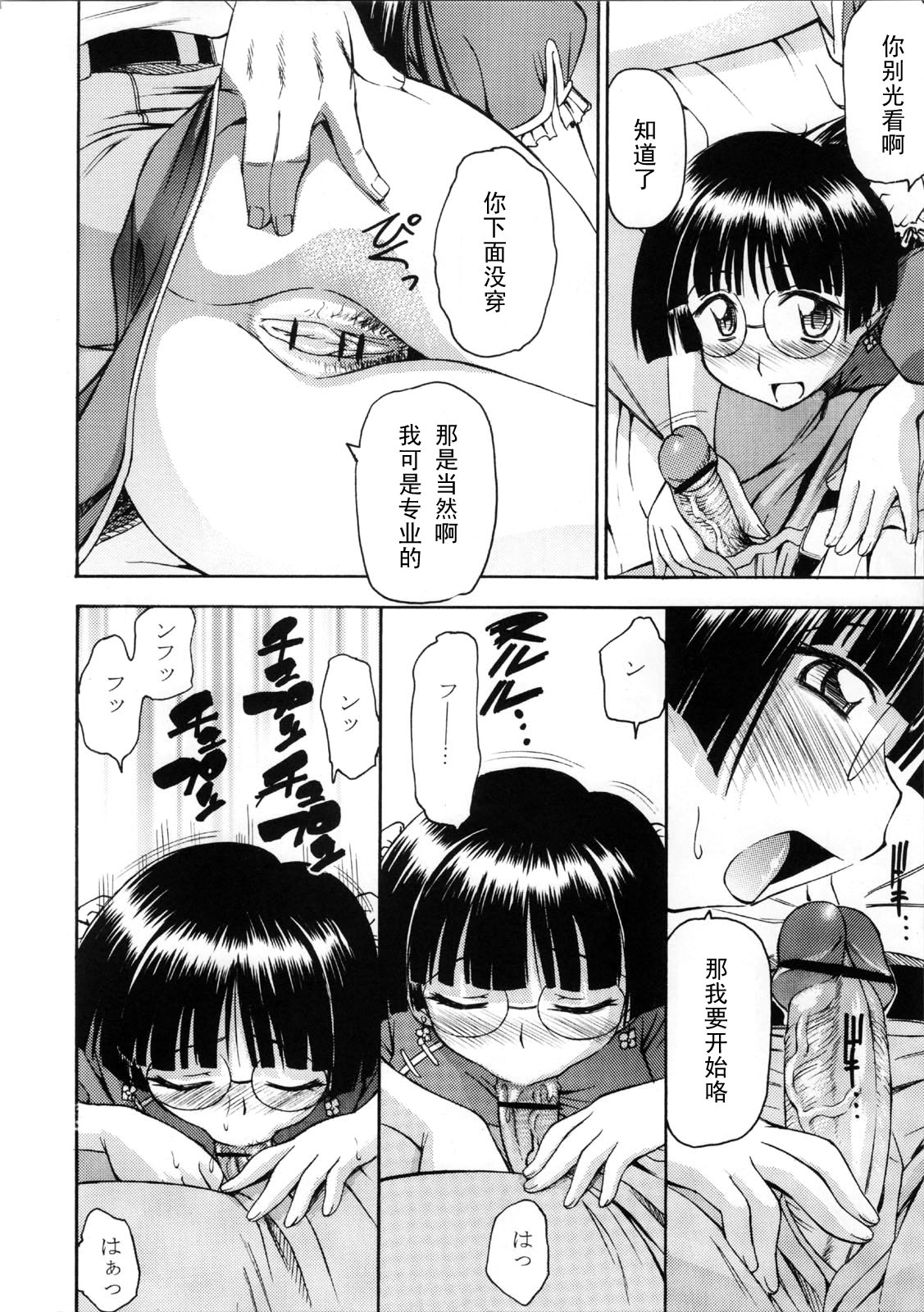 (C72) [ハンサム兄貴 (アスヒロ)] あの娘僕が冷やし中華注文したらどんな顔するだろう (ぱにぽにだっしゅ!) [中国翻訳]