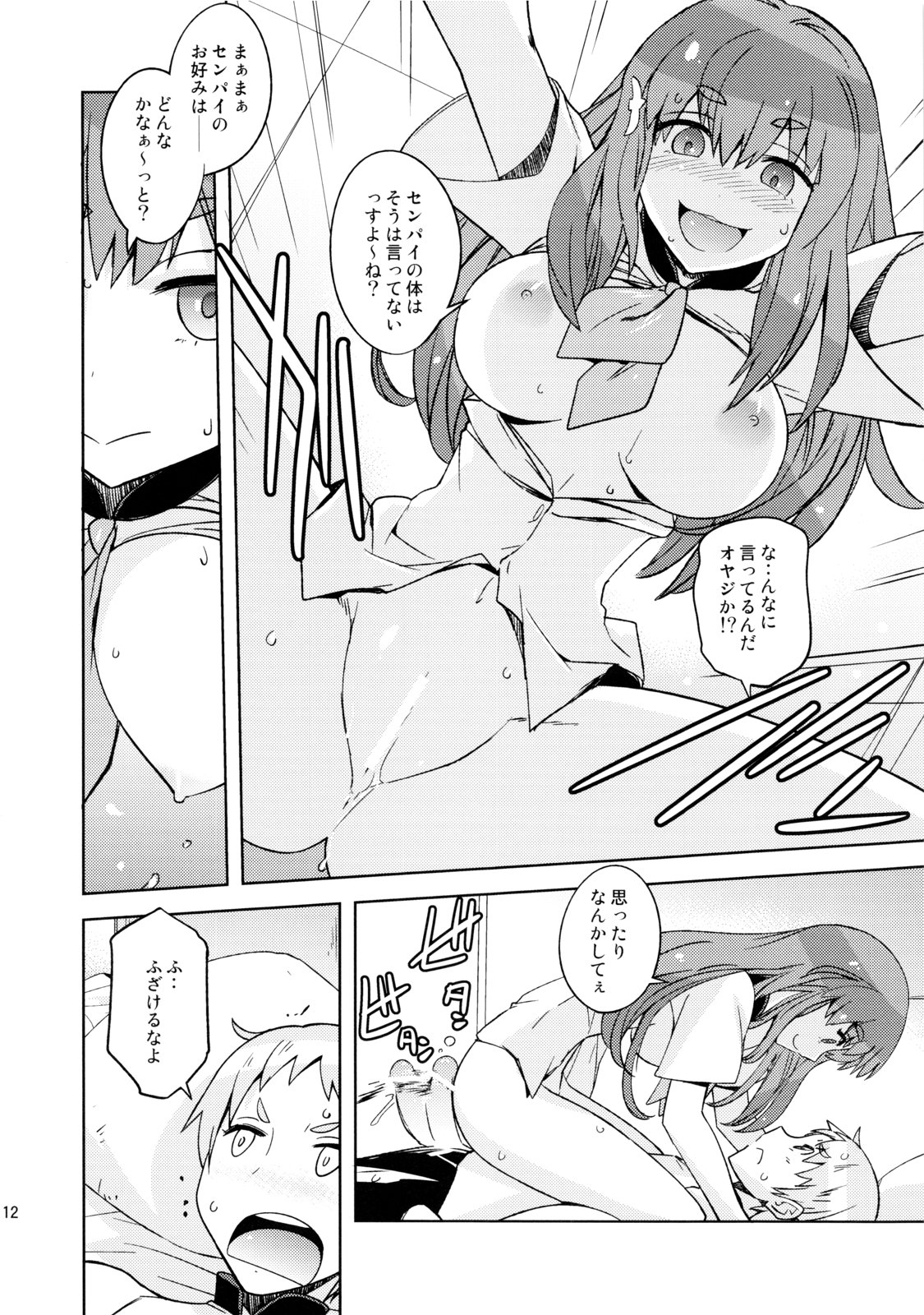 (C84) [ぽよぱちょ (うみうし)] Poyopacho GC (ガッチャマンクラウズ)