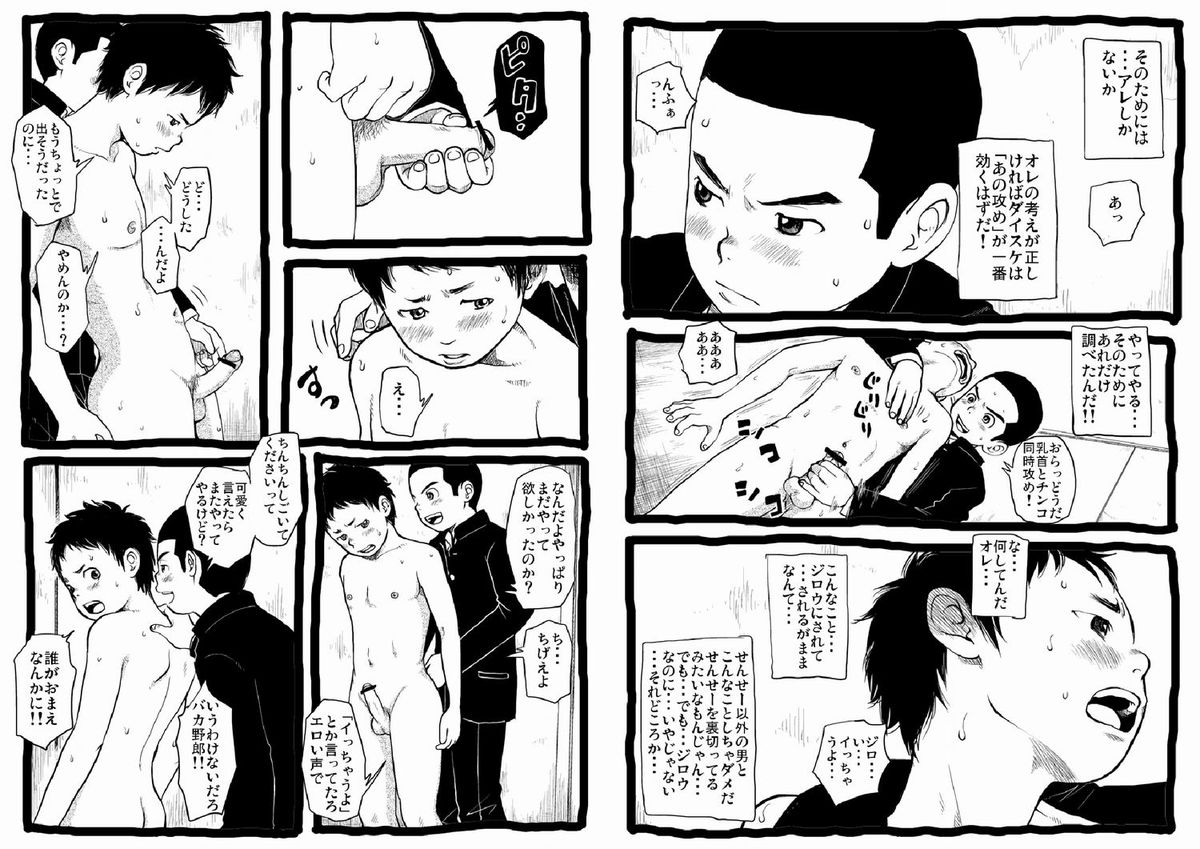 [どろんこ夕焼] せんせーとご主人さま 中休み [DL版]