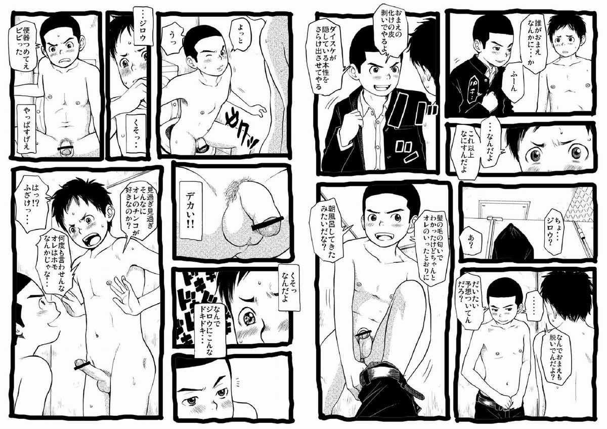 [どろんこ夕焼] せんせーとご主人さま 中休み [DL版]