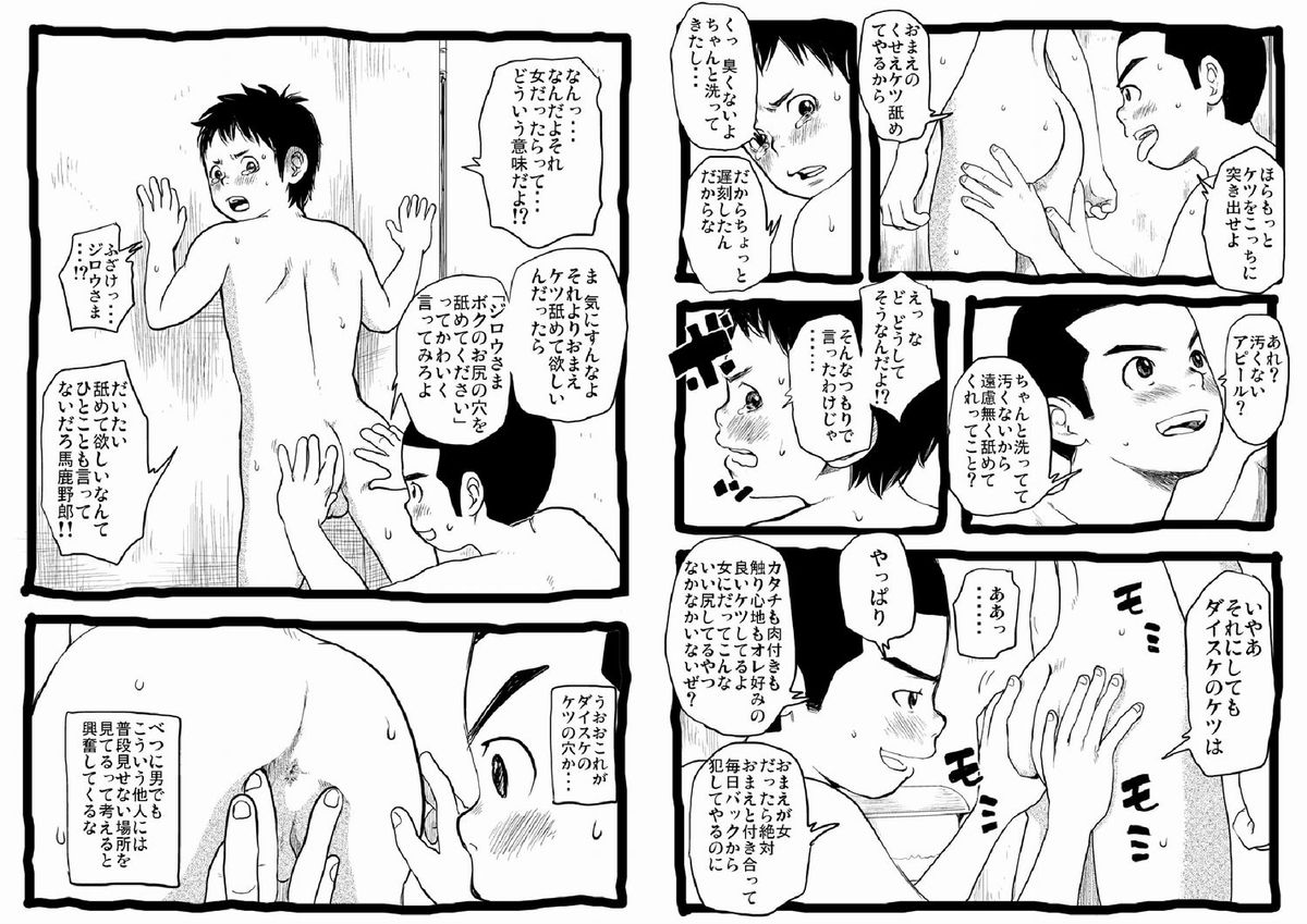 [どろんこ夕焼] せんせーとご主人さま 中休み [DL版]