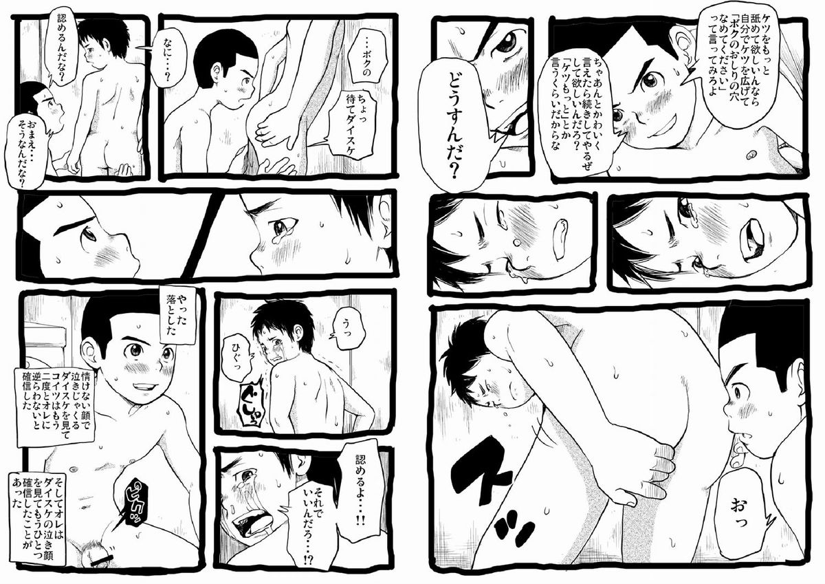 [どろんこ夕焼] せんせーとご主人さま 中休み [DL版]