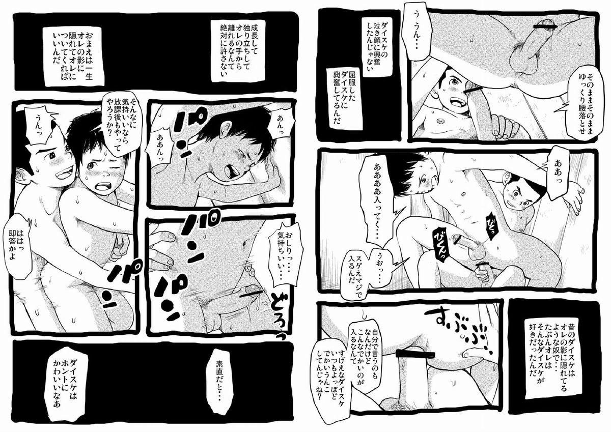 [どろんこ夕焼] せんせーとご主人さま 中休み [DL版]