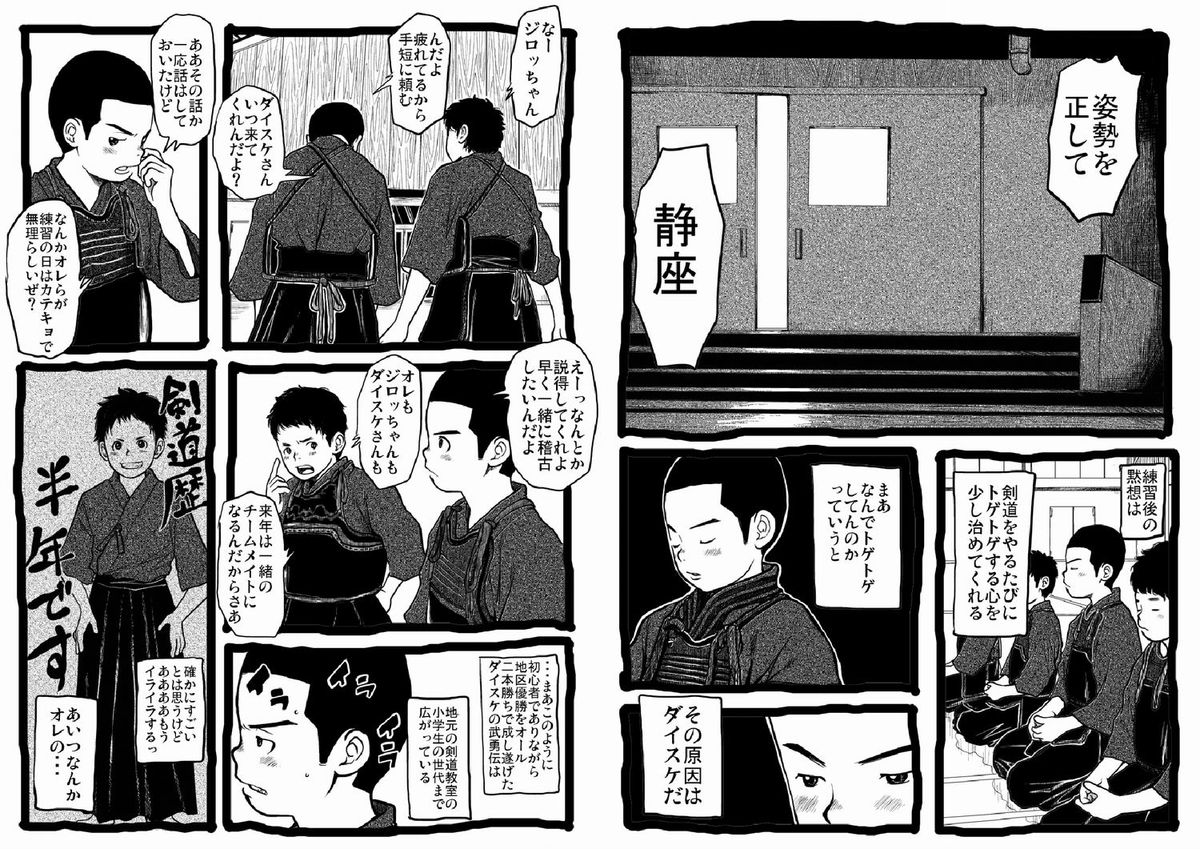 [どろんこ夕焼] せんせーとご主人さま 中休み [DL版]