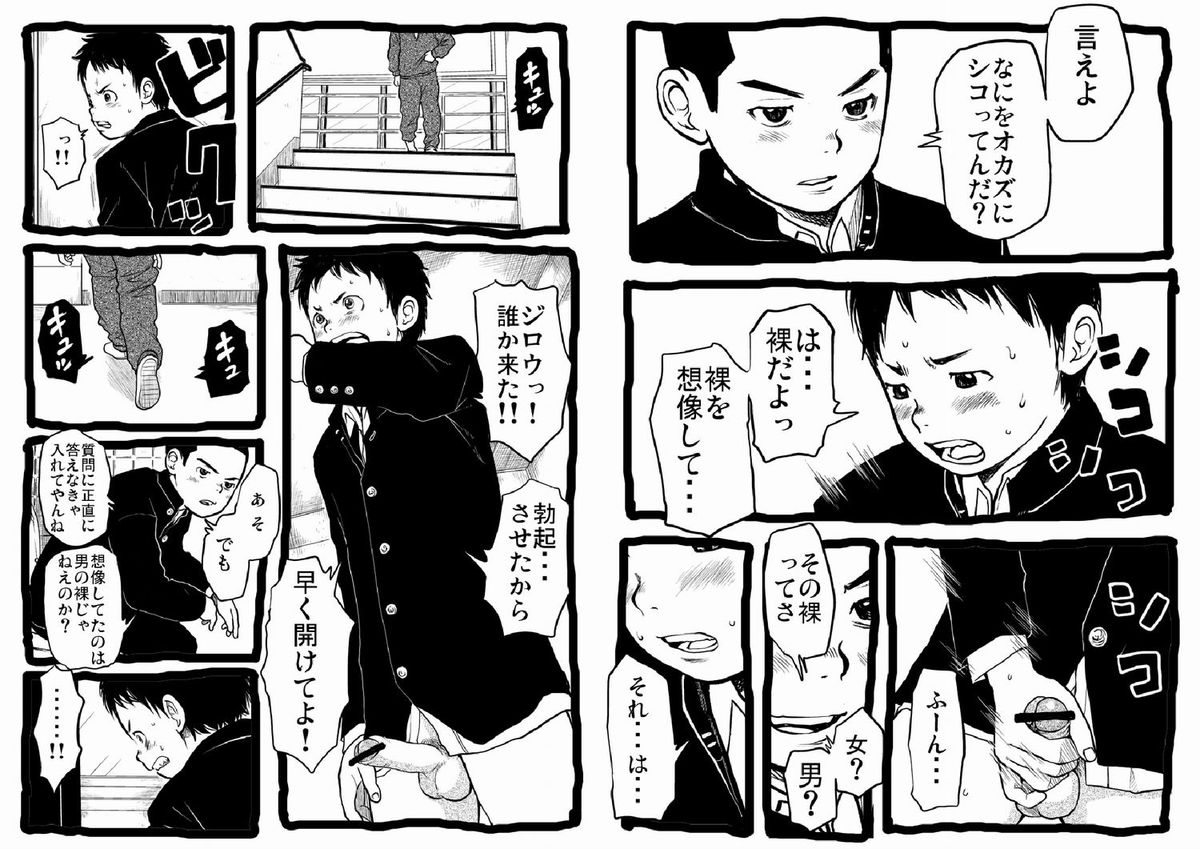 [どろんこ夕焼] せんせーとご主人さま 中休み [DL版]