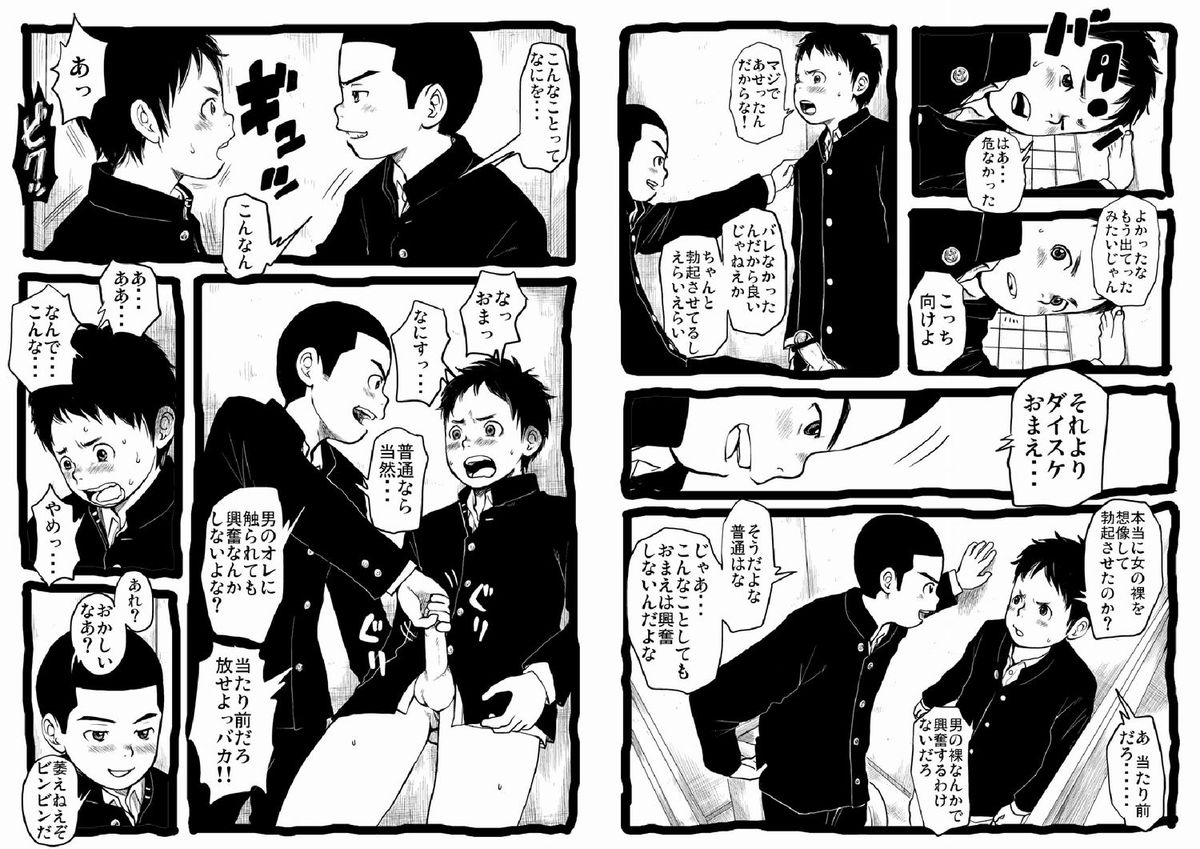 [どろんこ夕焼] せんせーとご主人さま 中休み [DL版]
