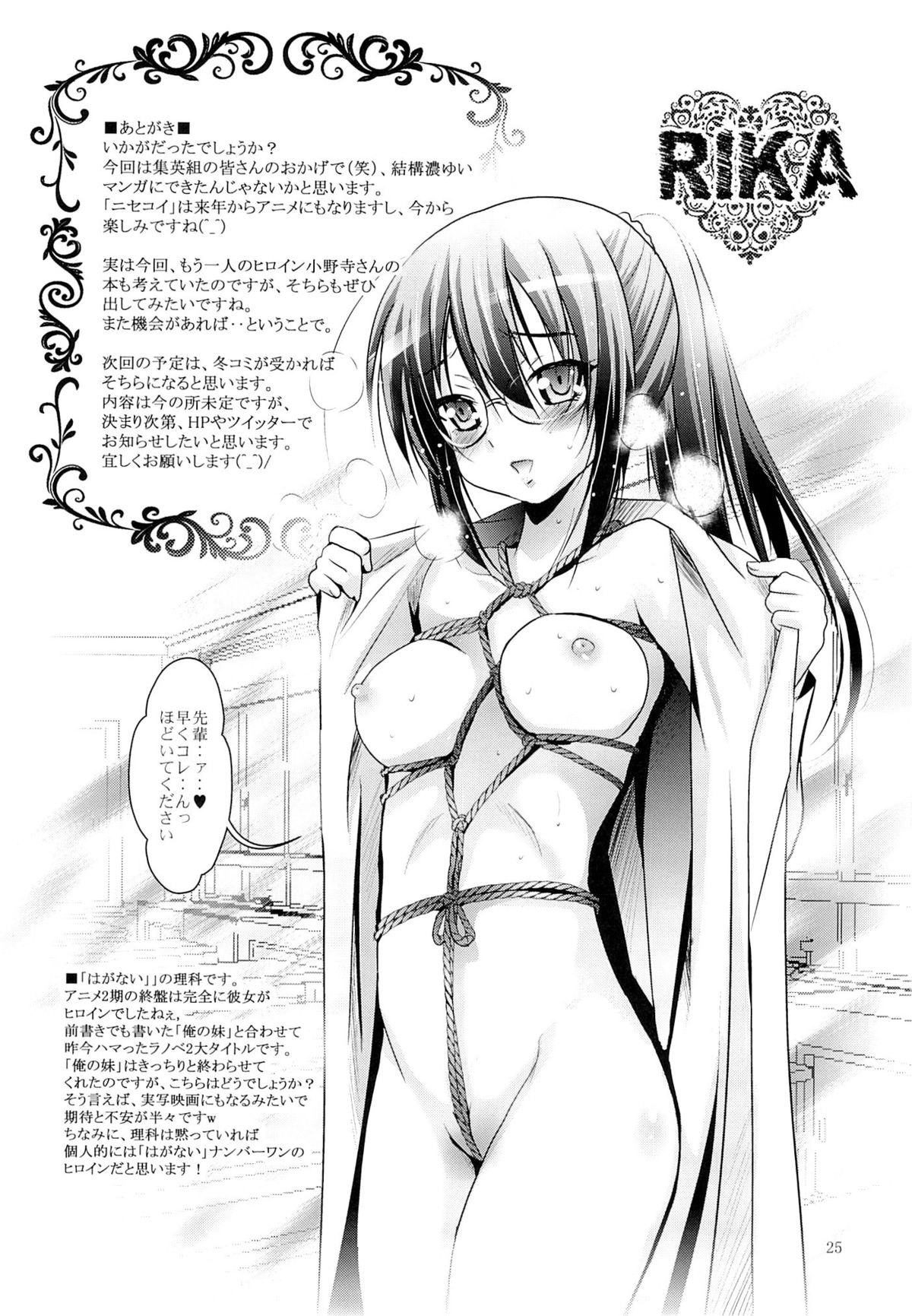 (サンクリ61) [スタジオBIG-X (ありのひろし)] MOUSOU THEATER 43 (ニセコイ) [英訳]