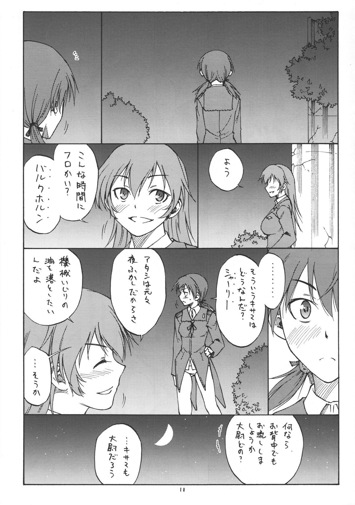 (C80) [real (As-Special)] MAXIMUM (ストライクウィッチーズ)