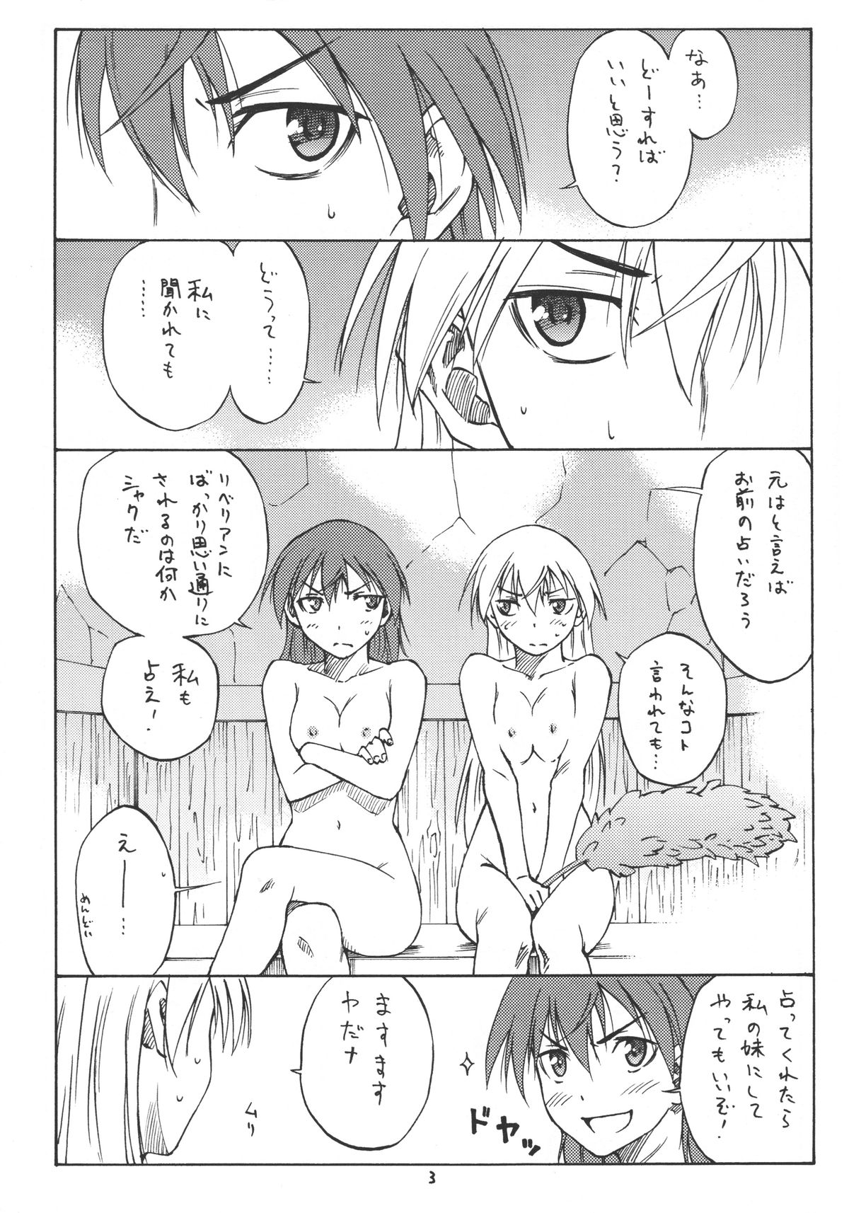 (C80) [real (As-Special)] MAXIMUM (ストライクウィッチーズ)