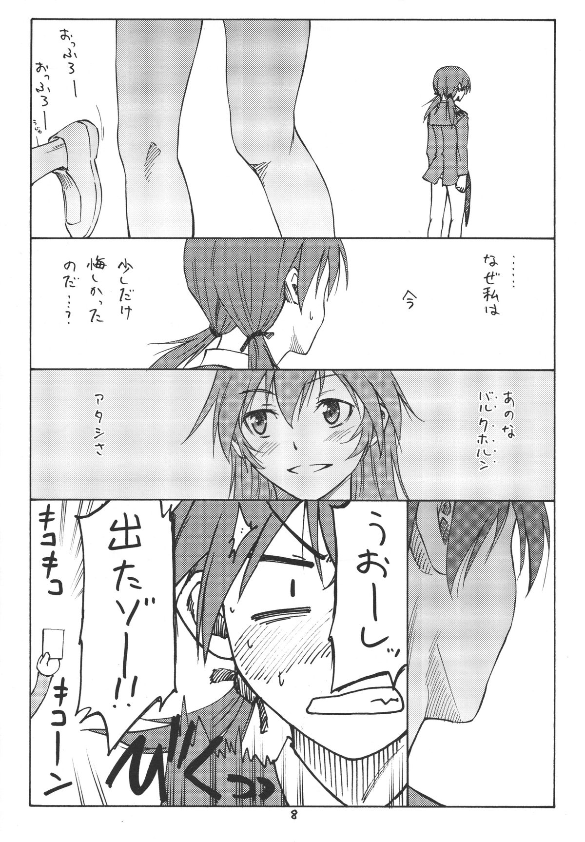 (C80) [real (As-Special)] MAXIMUM (ストライクウィッチーズ)