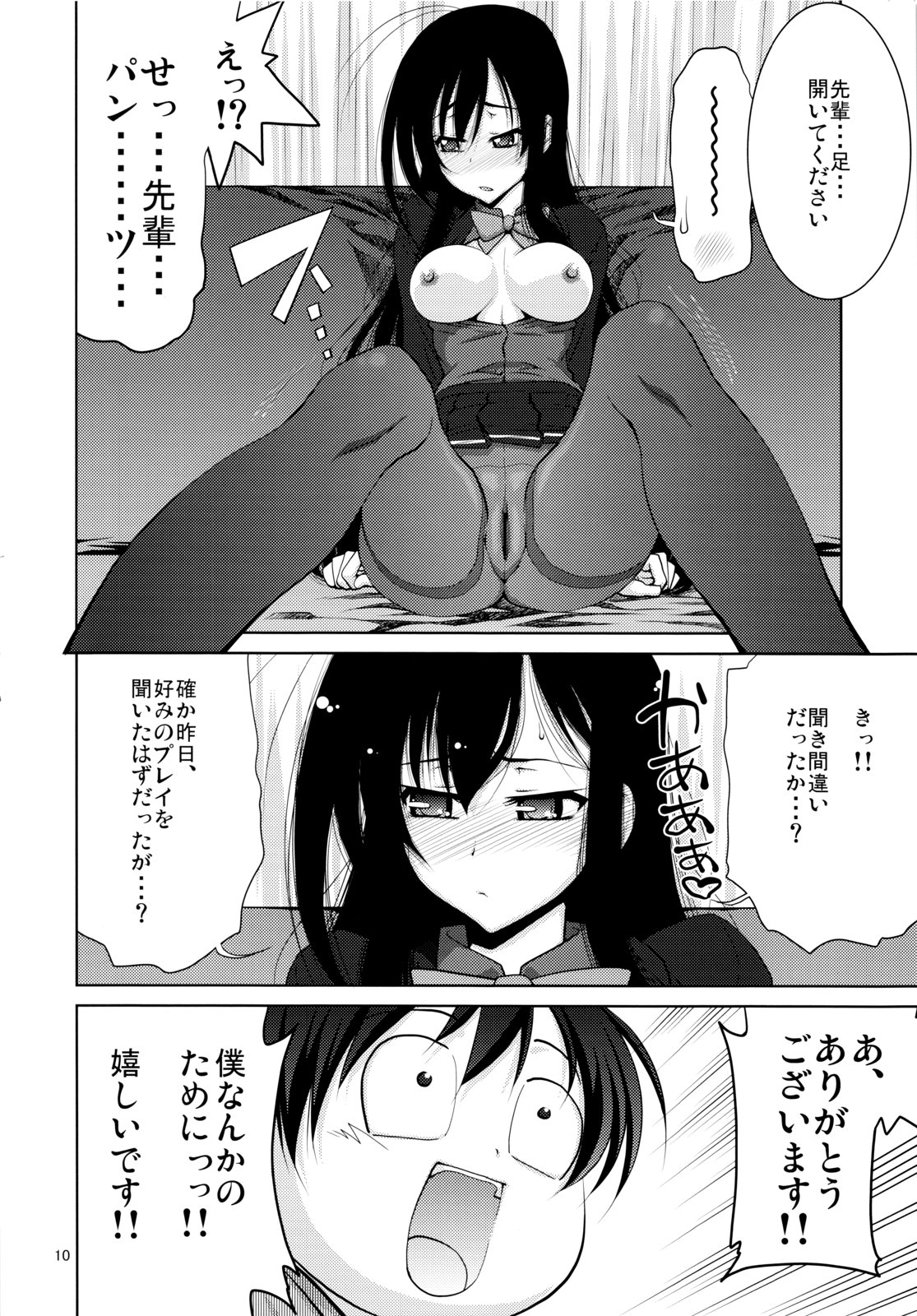 (C82) [GOLD RUSH (鈴木あどれす)] キミに、ご褒美をあげないとな (アクセル・ワールド)