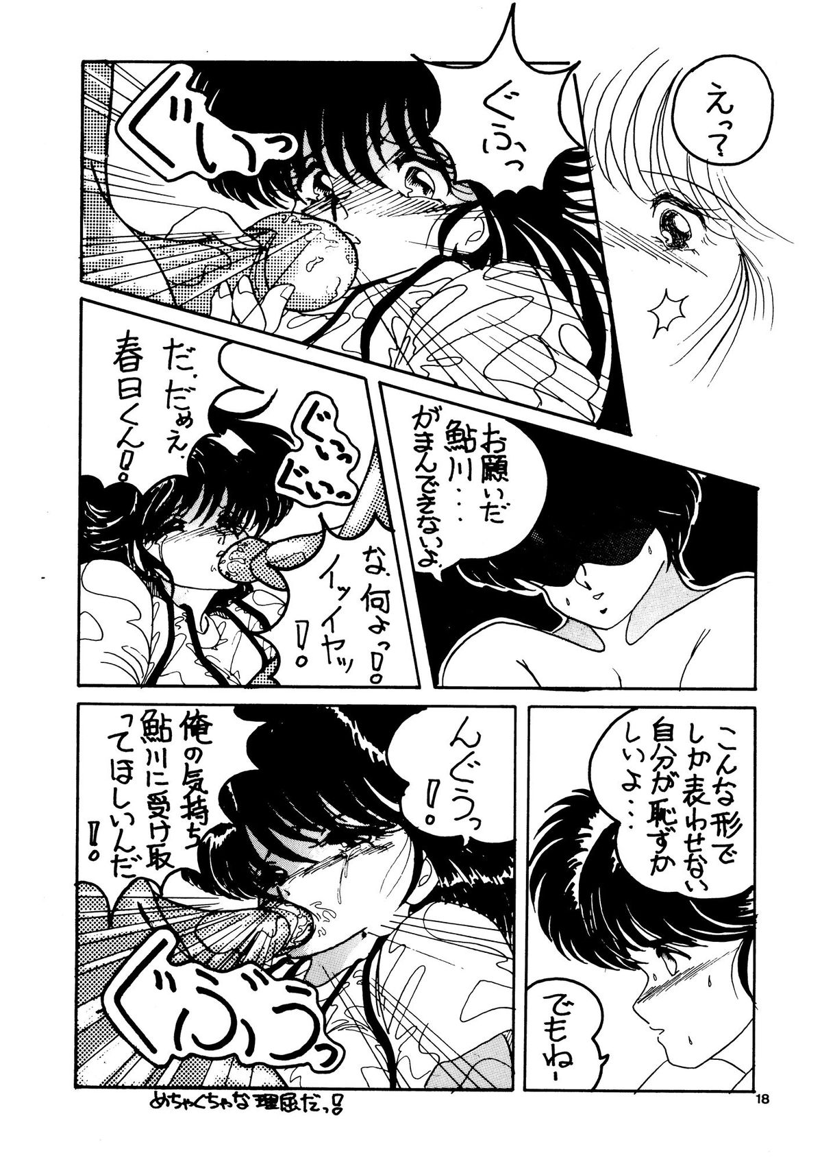 (C36) [TEAM FORTE (らいすけいく)] HOT SQUALL 5 (きまぐれオレンジ☆ロード)