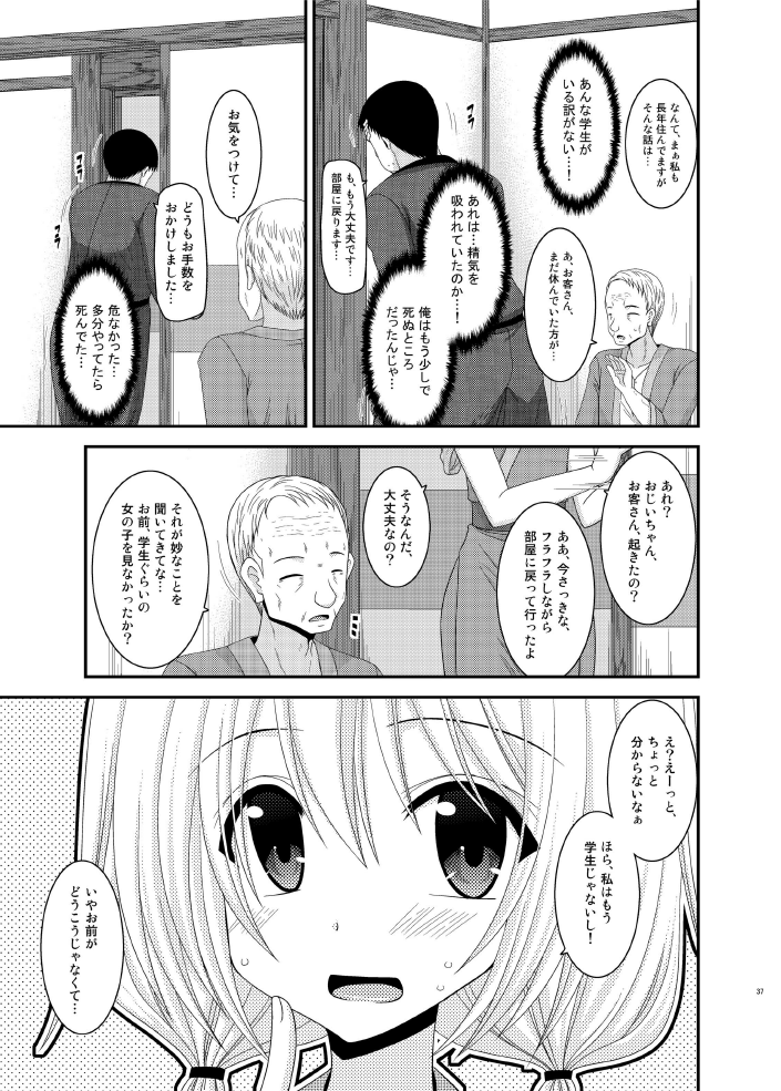 [valssu (茶琉)] 露出少女日記 8 冊目