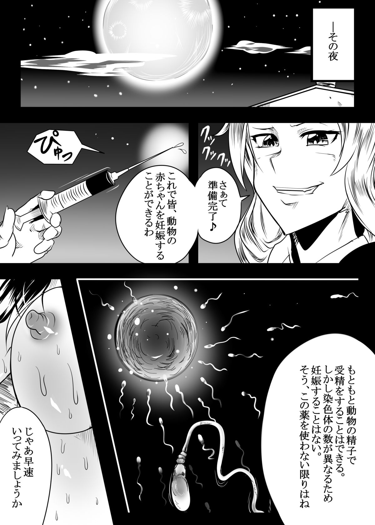 [あきたらいぬ (チャッカマン)] 東方キャラが動物との赤ちゃんを産むために交配させられる獣姦本 (東方Project) [DL版]