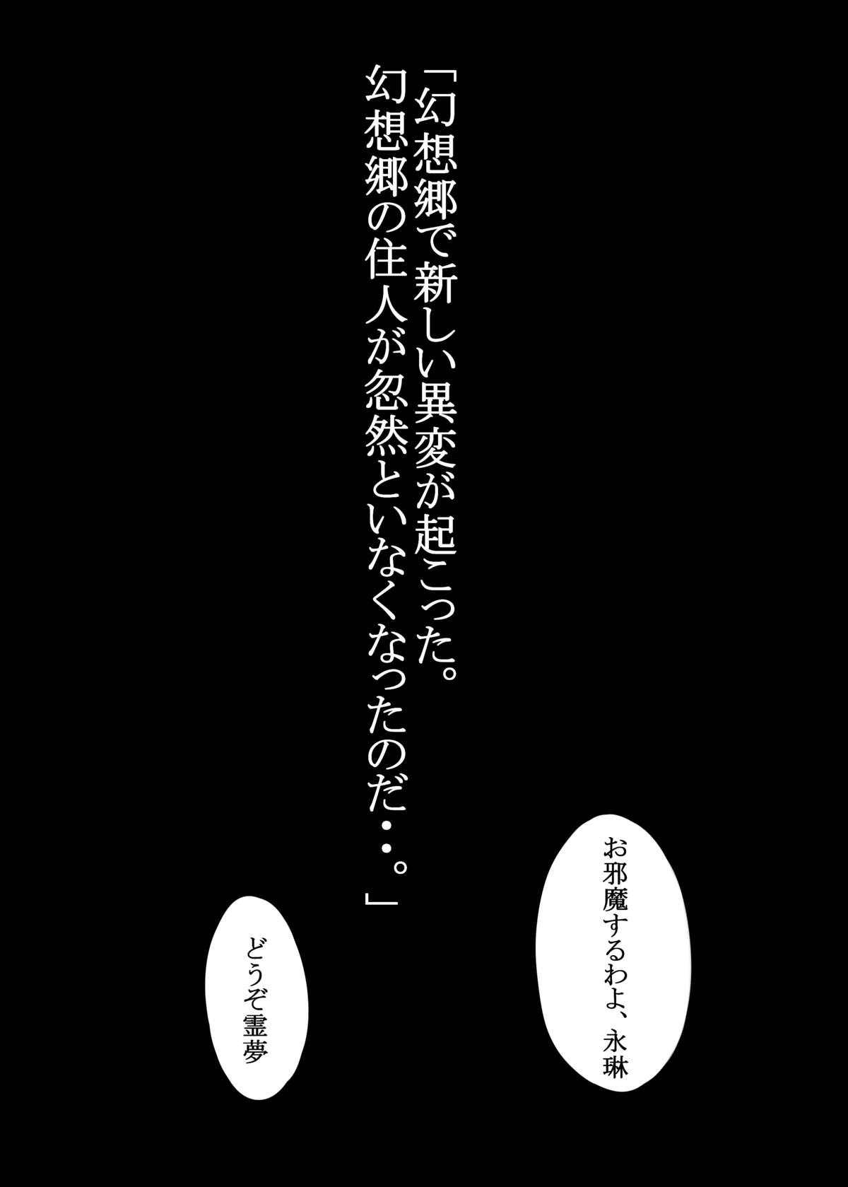[あきたらいぬ (チャッカマン)] 東方キャラが動物との赤ちゃんを産むために交配させられる獣姦本 (東方Project) [DL版]