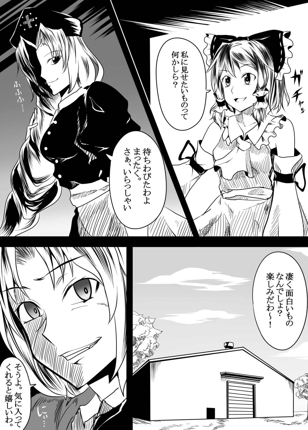 [あきたらいぬ (チャッカマン)] 東方キャラが動物との赤ちゃんを産むために交配させられる獣姦本 (東方Project) [DL版]