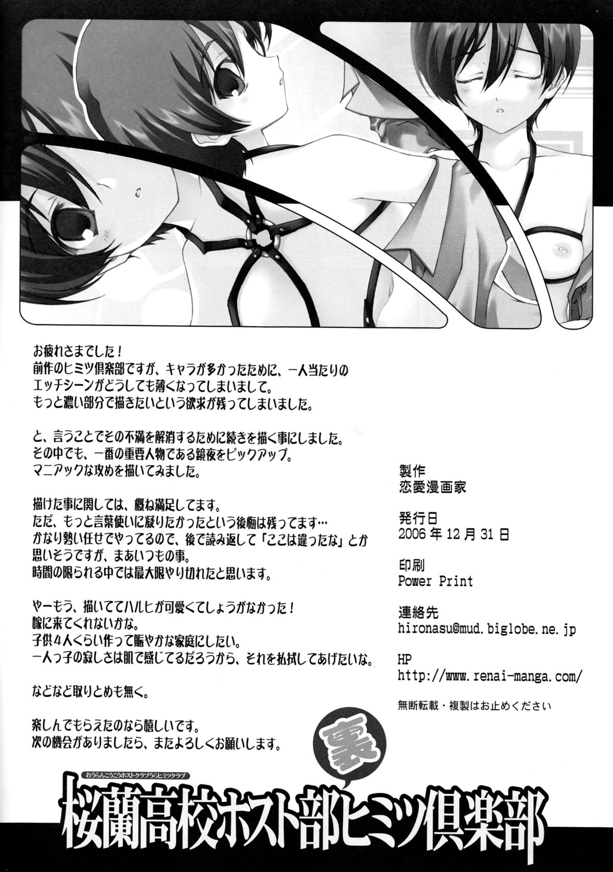 (C71) [恋愛漫画家 (鳴瀬ひろふみ)] 桜蘭高校ホスト部裏ヒミツ倶楽部 (桜蘭高校ホスト部) [英訳]