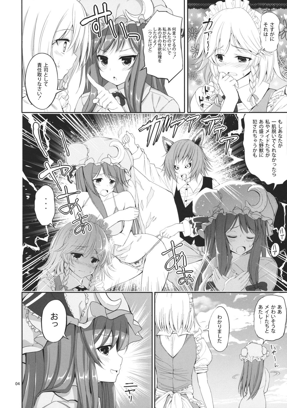 (例大祭11) [アタりや教室 (目目蓮)] 咲夜×おねショタ (東方Project)