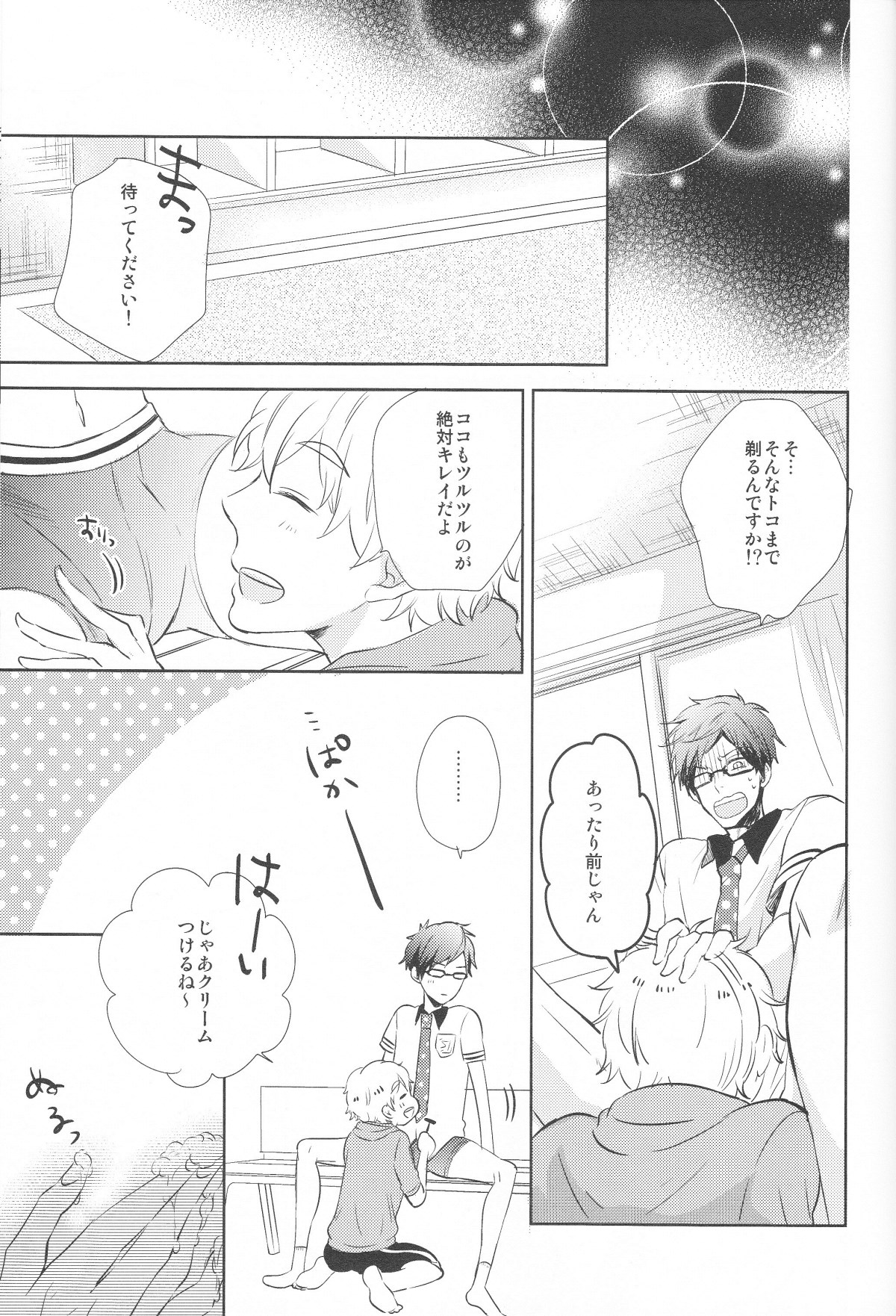 (C84) [睡魔千 (もこ)] ストップなぎさくん! (Free!)