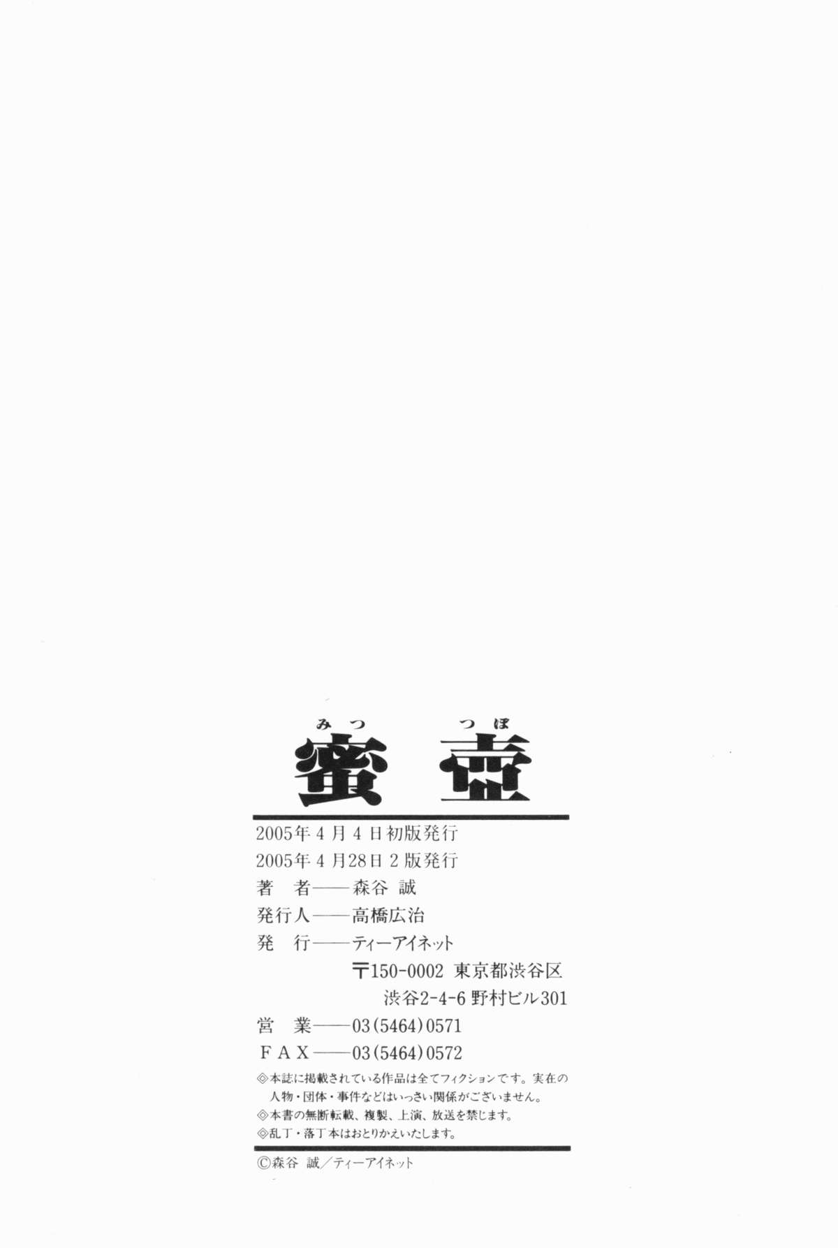 [森谷誠] 蜜壺 [英訳]
