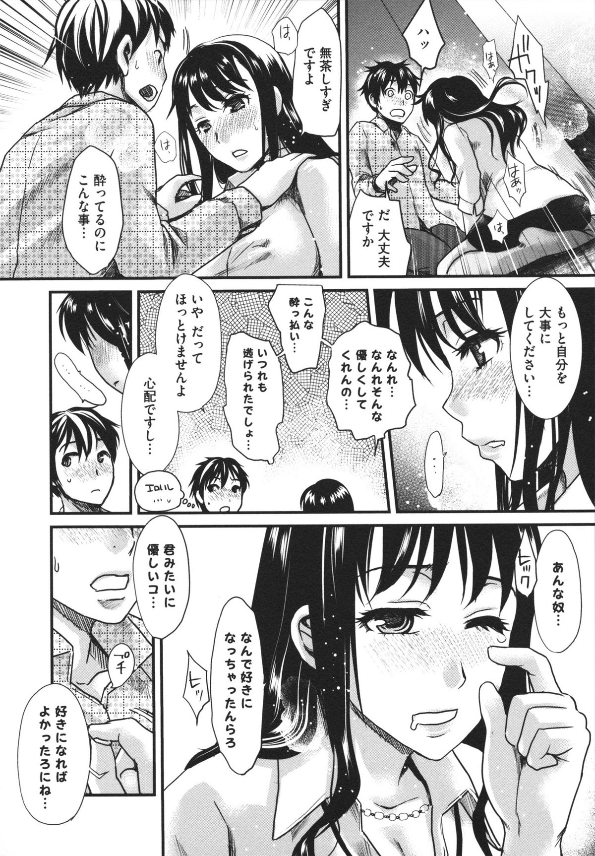 [シロタクロタ] 煩悩∞女子