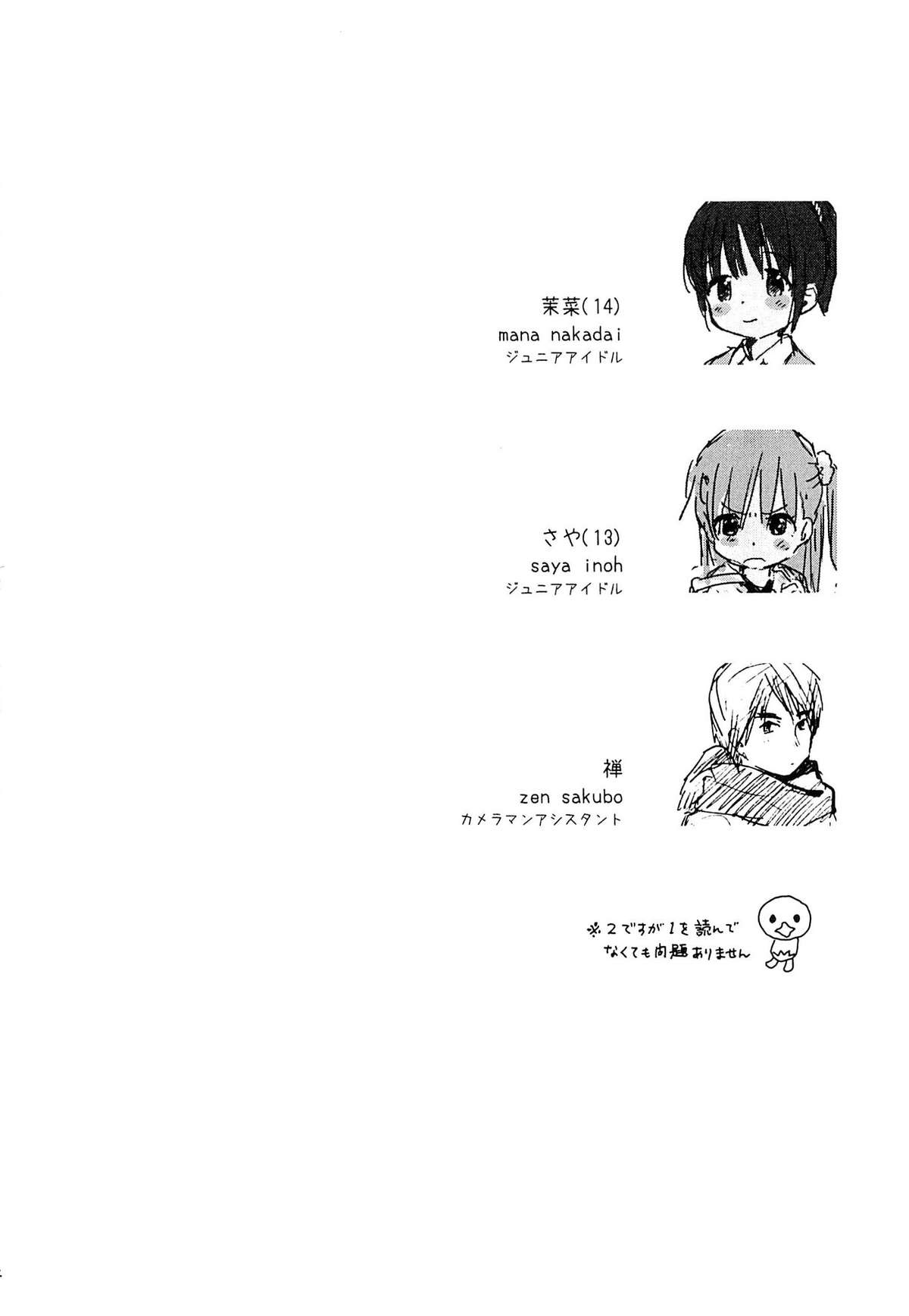 (C85) [不可不可 (関谷あさみ)] in the milk 2