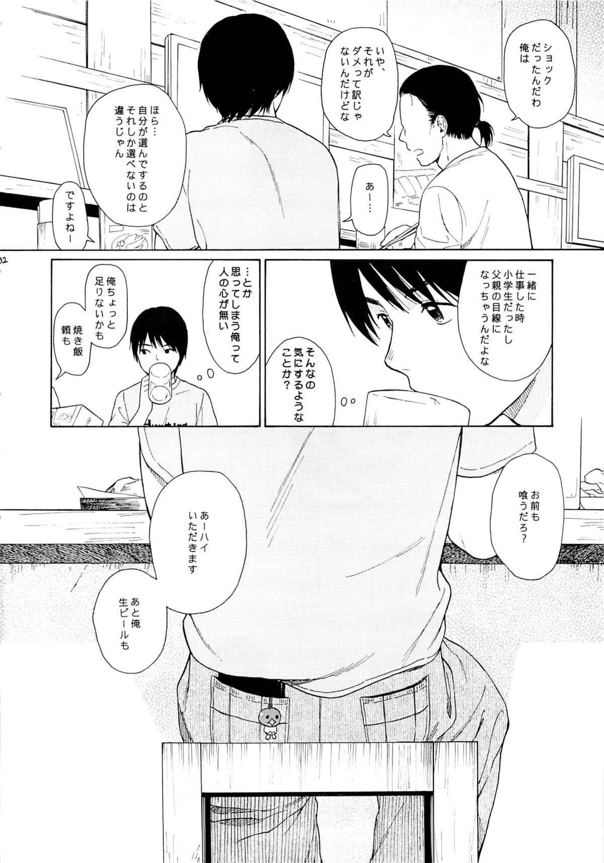 (C85) [不可不可 (関谷あさみ)] in the milk 2