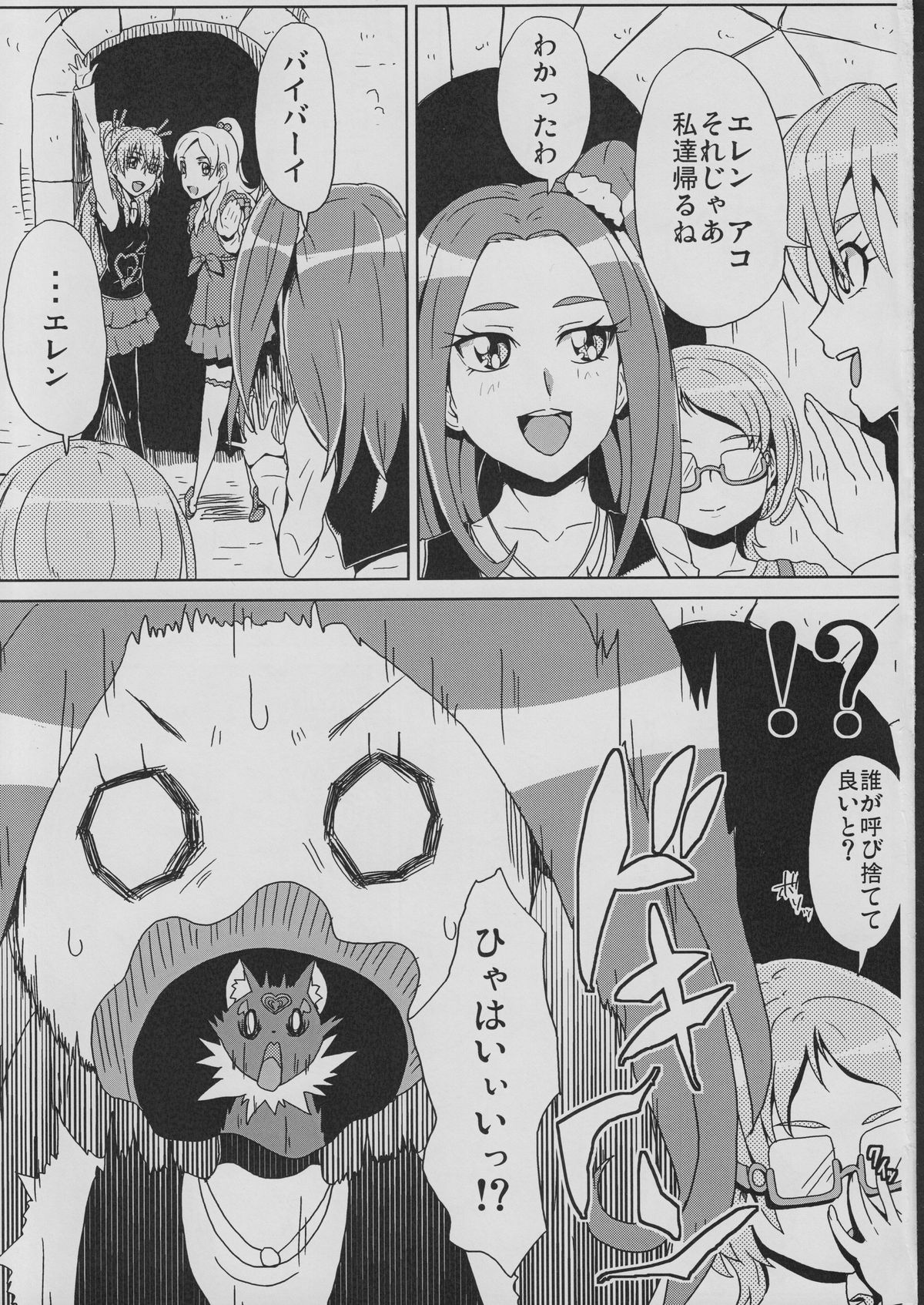 (C81) [どらごにあ (十竜)] ヒメサマノドレイ (スイートプリキュア)