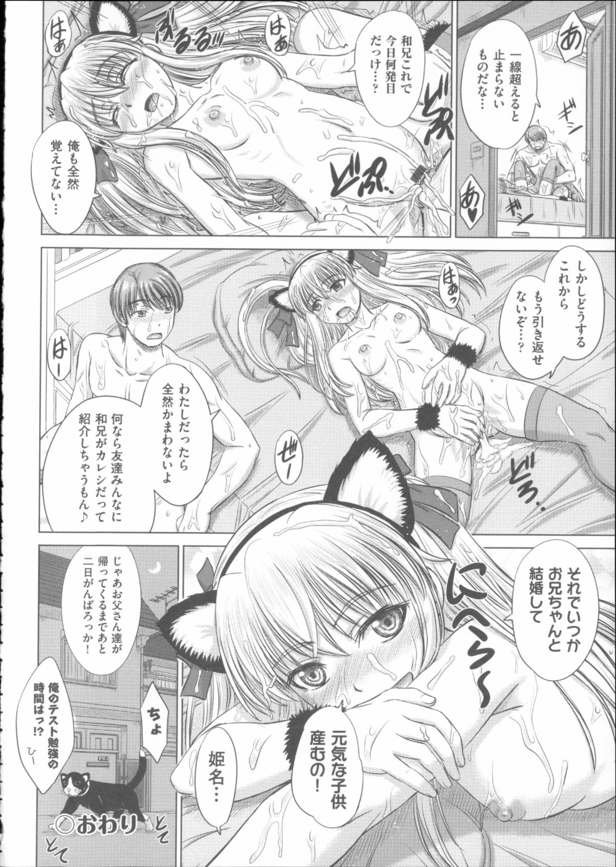 [稲鳴四季] 放課後交配ノート + 4Pリーフレット