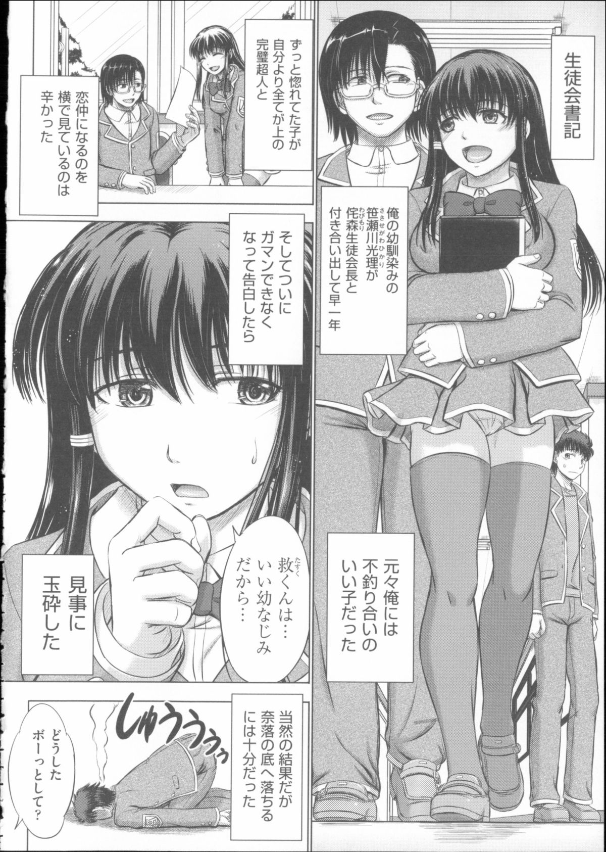[稲鳴四季] 放課後交配ノート + 4Pリーフレット