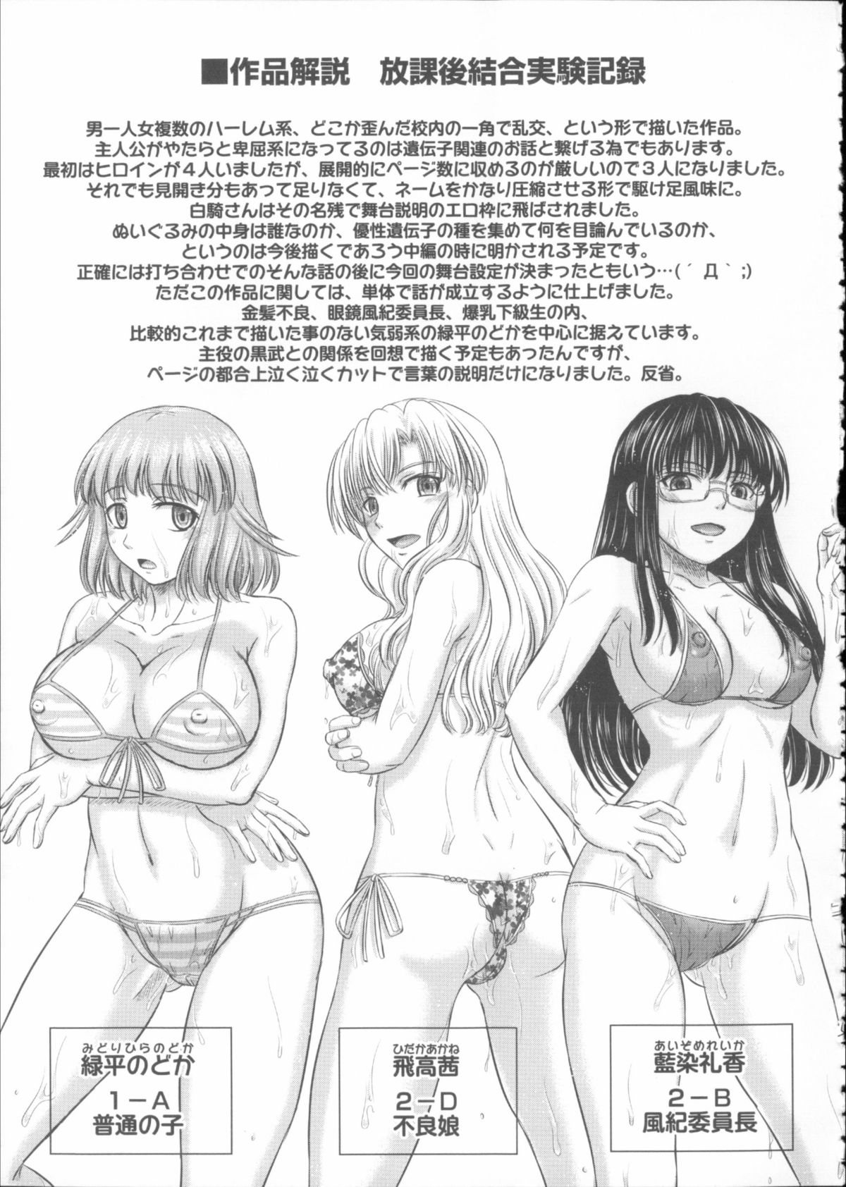 [稲鳴四季] 放課後交配ノート + 4Pリーフレット