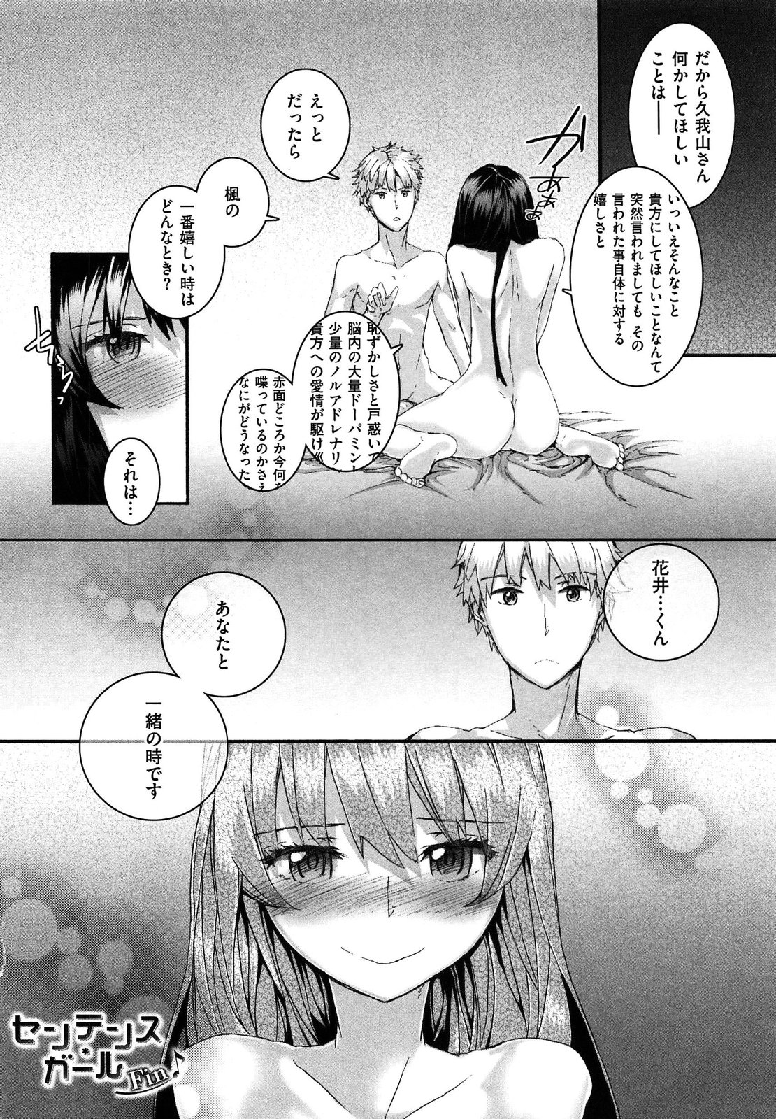 [スミヤ] センテンス・ガール