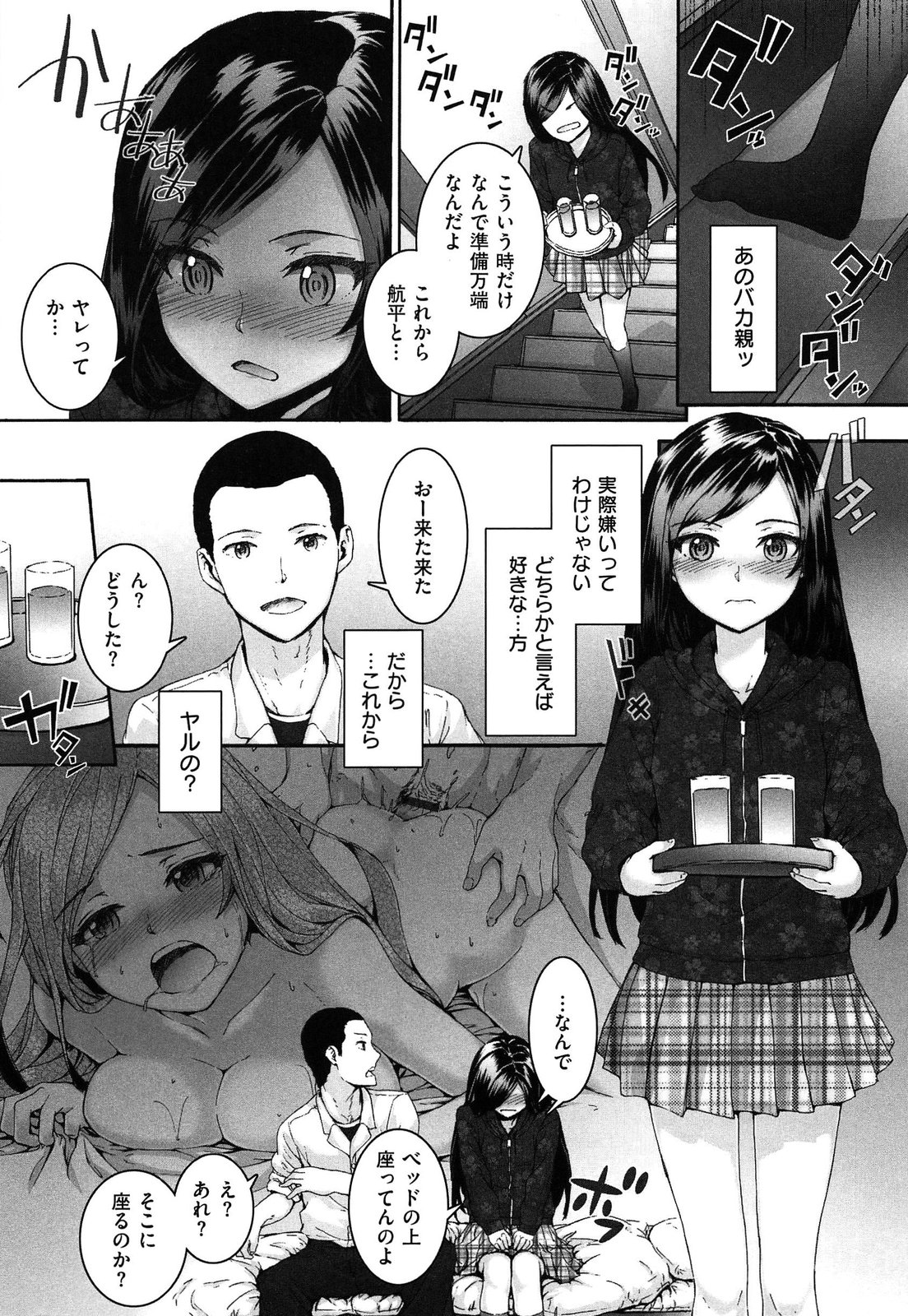 [スミヤ] センテンス・ガール