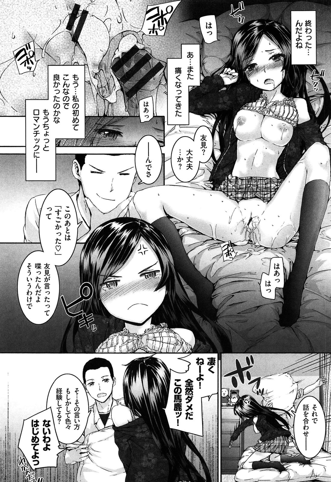 [スミヤ] センテンス・ガール